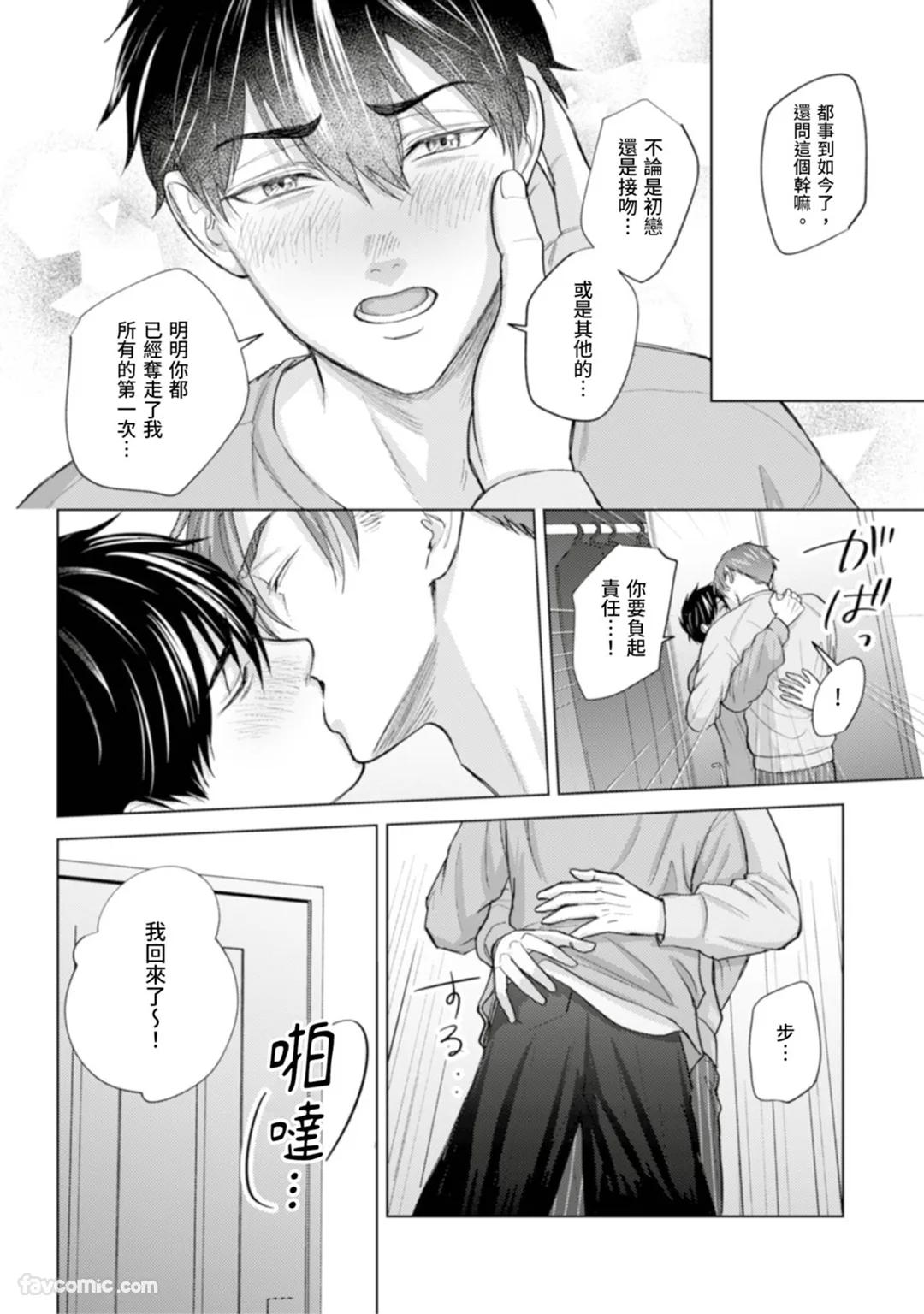 Kono Otoko, Kusareen ni Tsuki︱这个男的，是孽缘 - Page 165