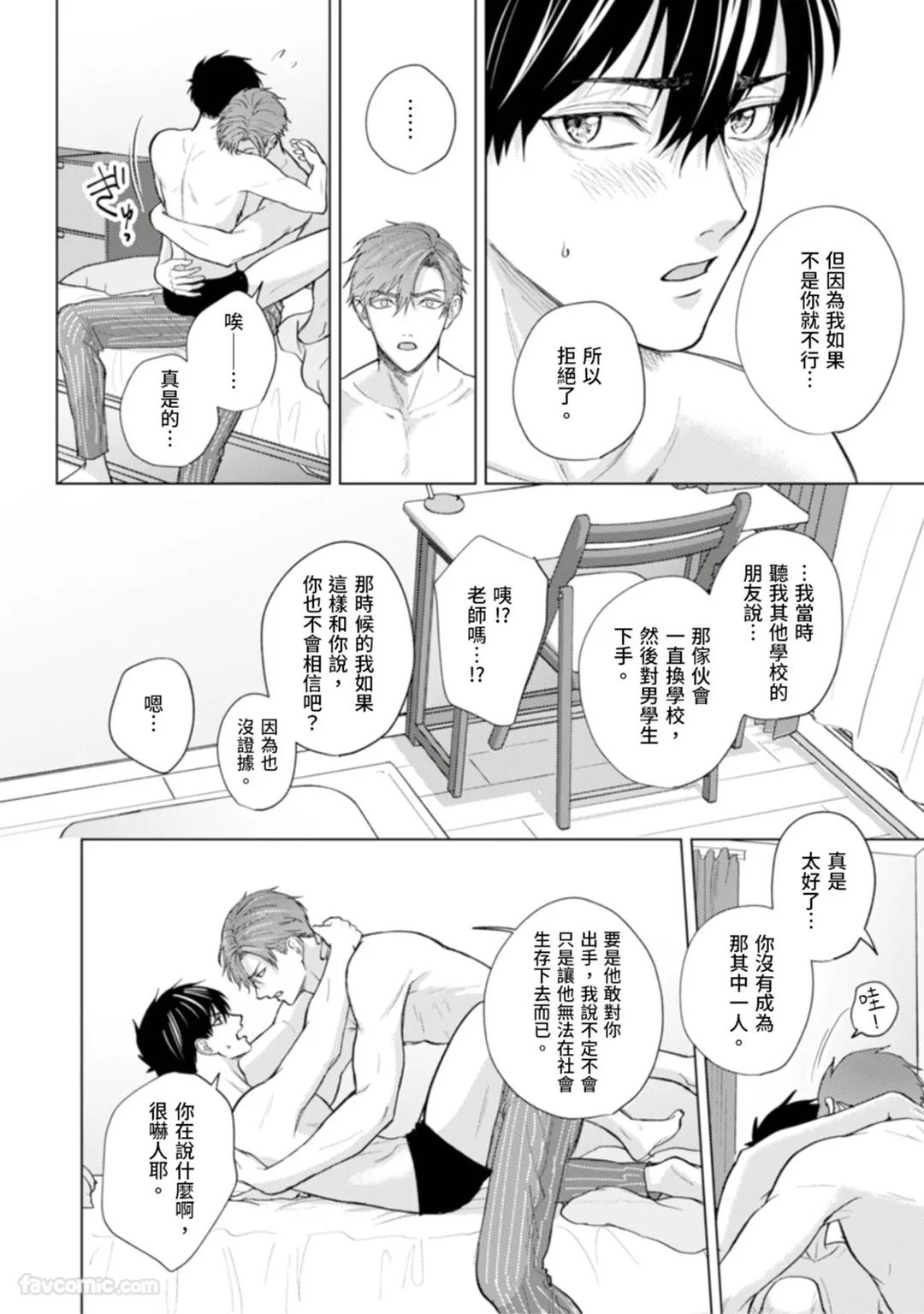 Kono Otoko, Kusareen ni Tsuki︱这个男的，是孽缘 - Page 167
