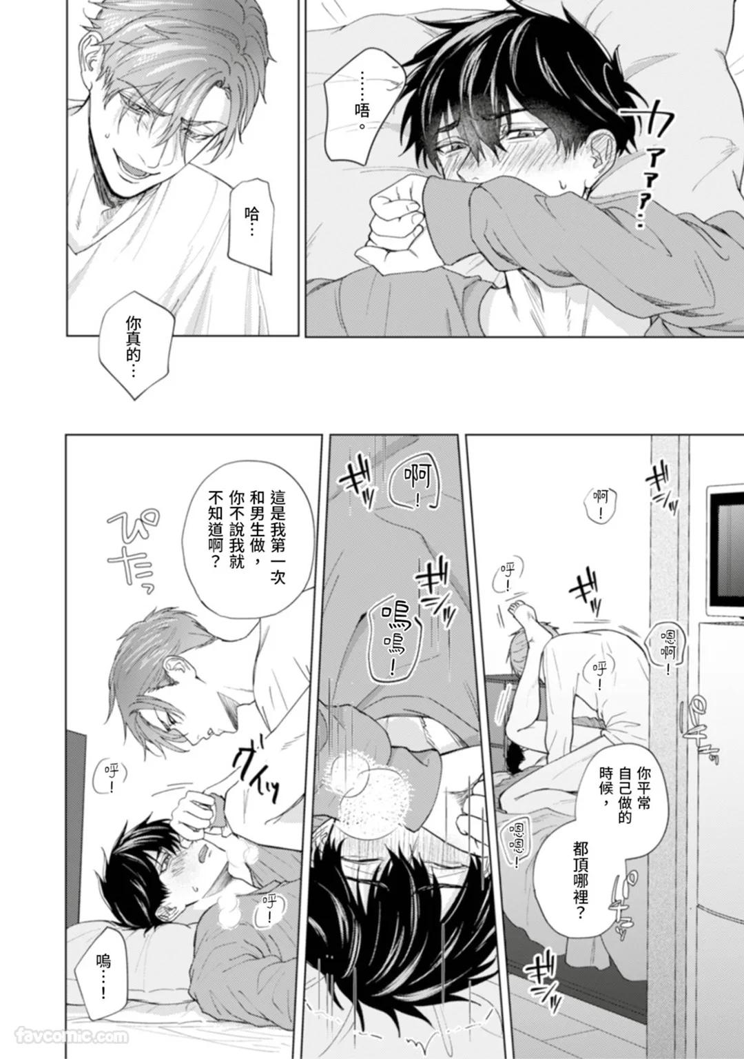Kono Otoko, Kusareen ni Tsuki︱这个男的，是孽缘 - Page 17