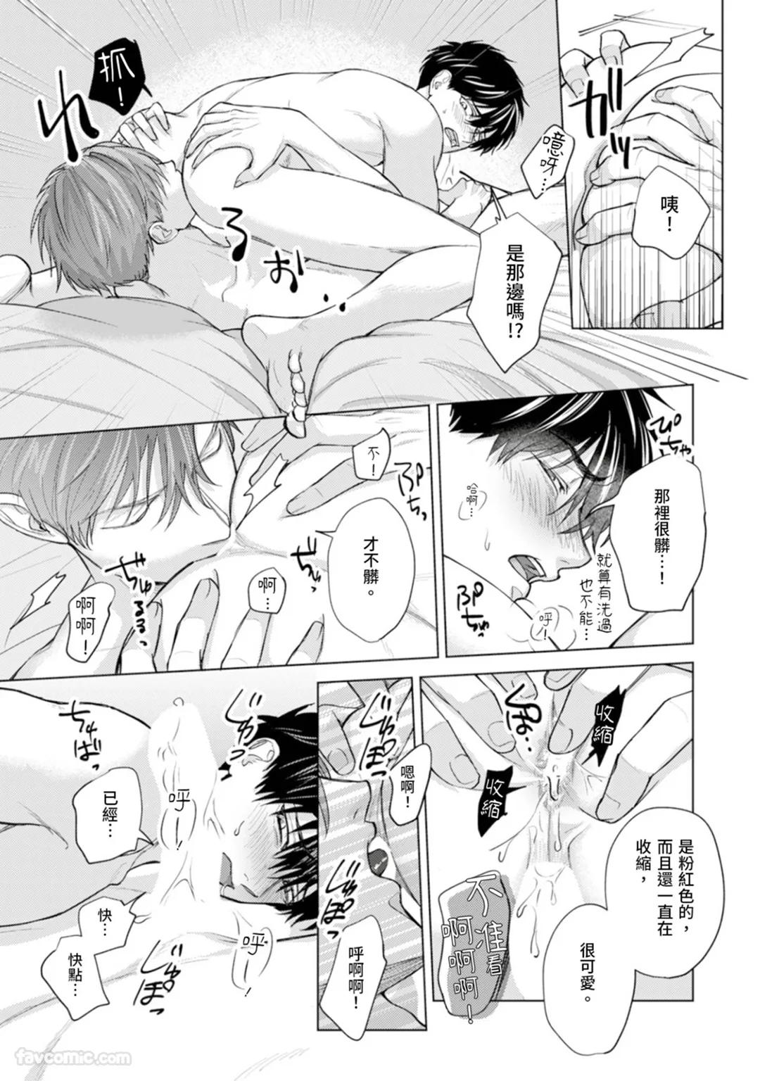 Kono Otoko, Kusareen ni Tsuki︱这个男的，是孽缘 - Page 172