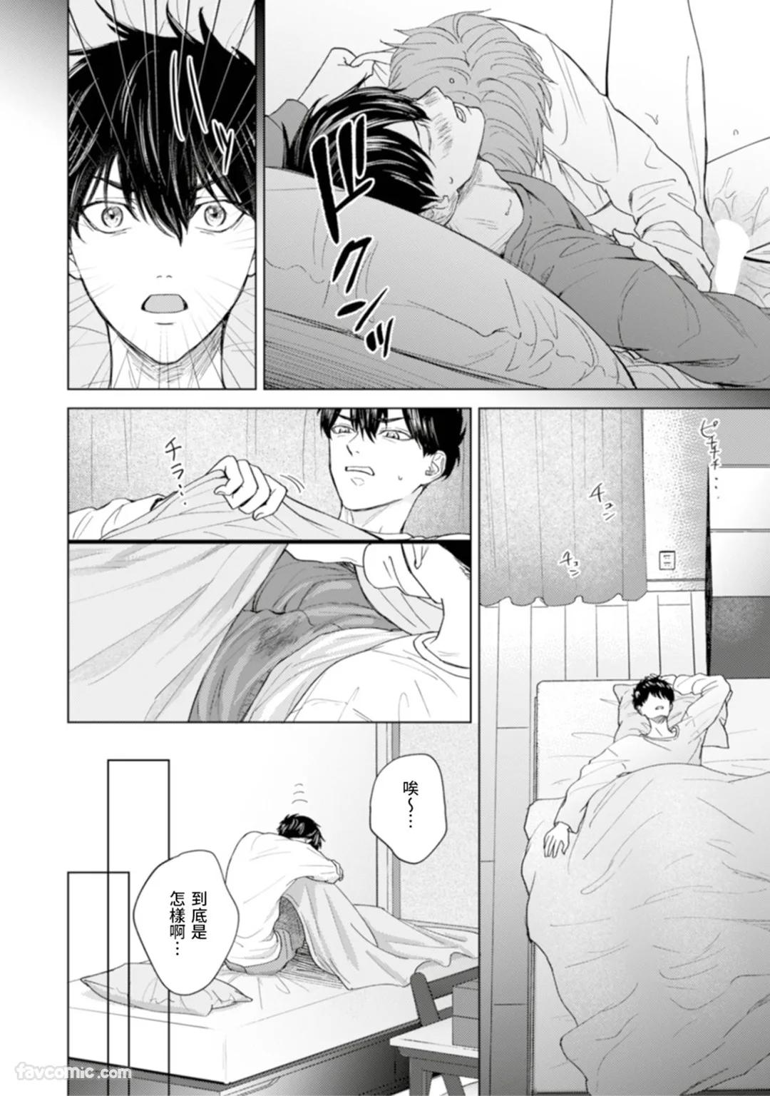 Kono Otoko, Kusareen ni Tsuki︱这个男的，是孽缘 - Page 30