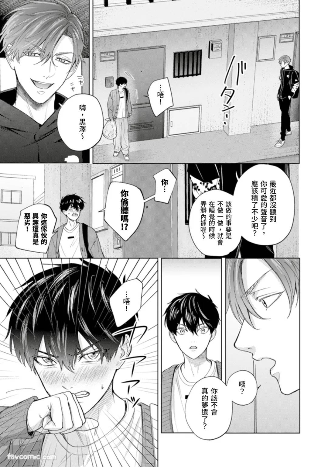 Kono Otoko, Kusareen ni Tsuki︱这个男的，是孽缘 - Page 31