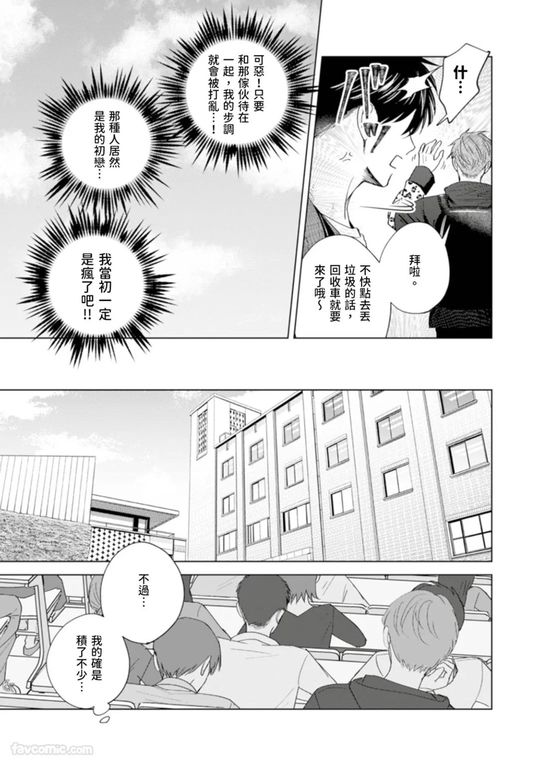Kono Otoko, Kusareen ni Tsuki︱这个男的，是孽缘 - Page 33