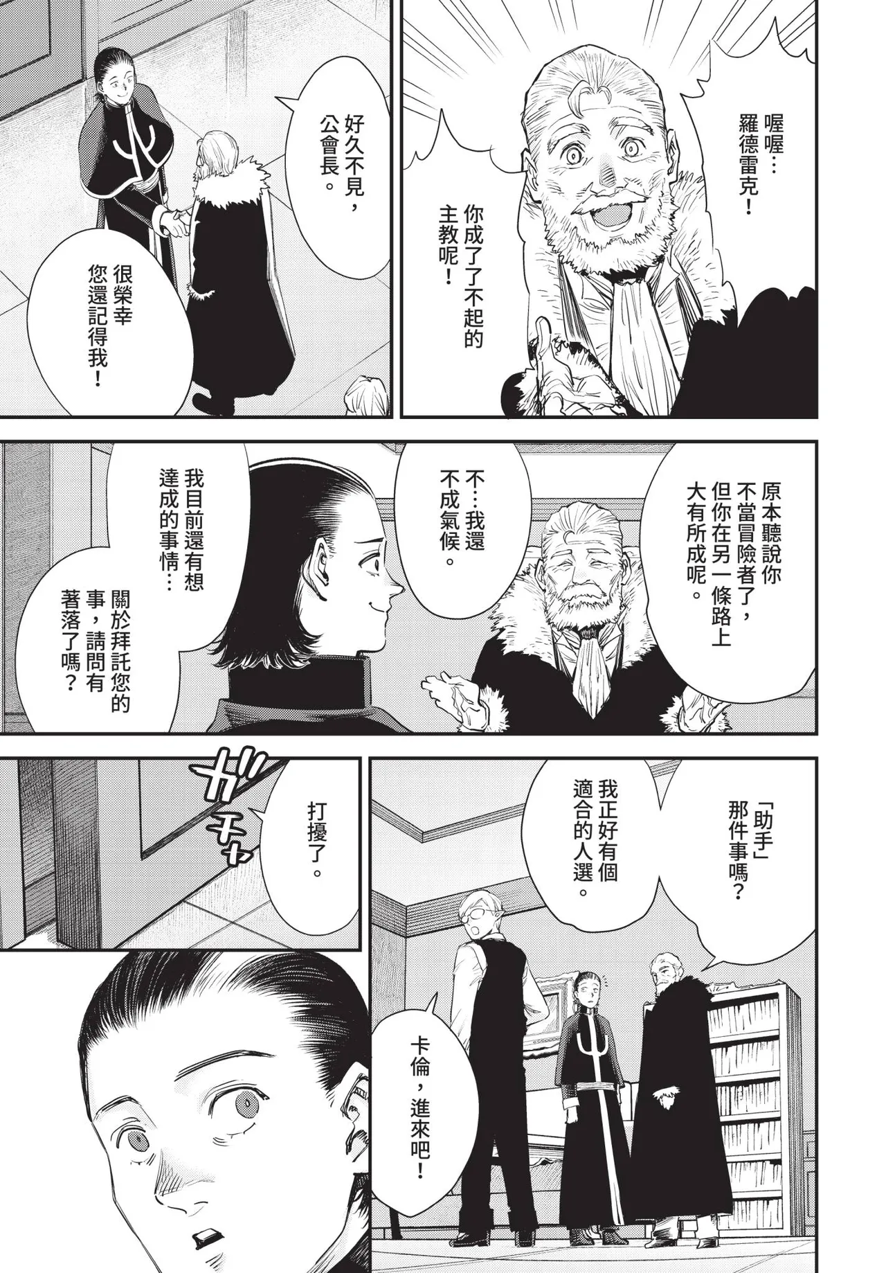 冒險者公會的櫃檯小姐是個婊子 第1-6話 - Page 105