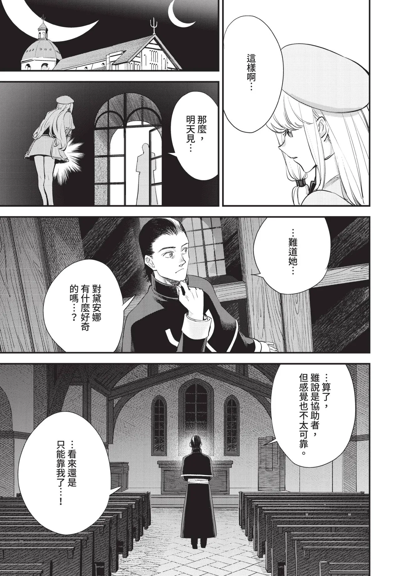 冒險者公會的櫃檯小姐是個婊子 第1-6話 - Page 111