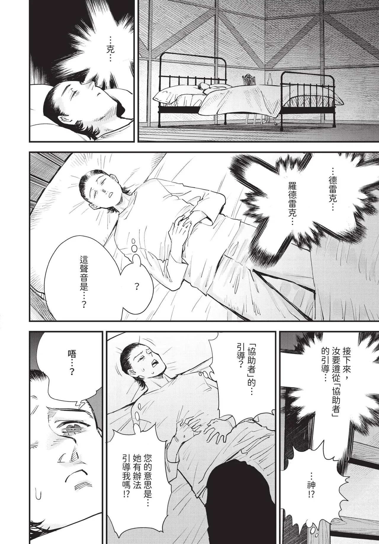 冒險者公會的櫃檯小姐是個婊子 第1-6話 - Page 112