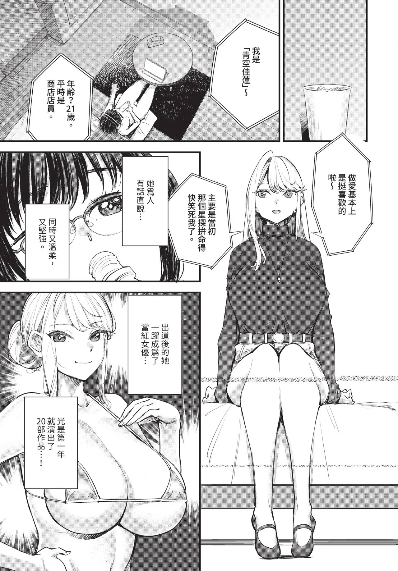 冒險者公會的櫃檯小姐是個婊子 第1-6話 - Page 89