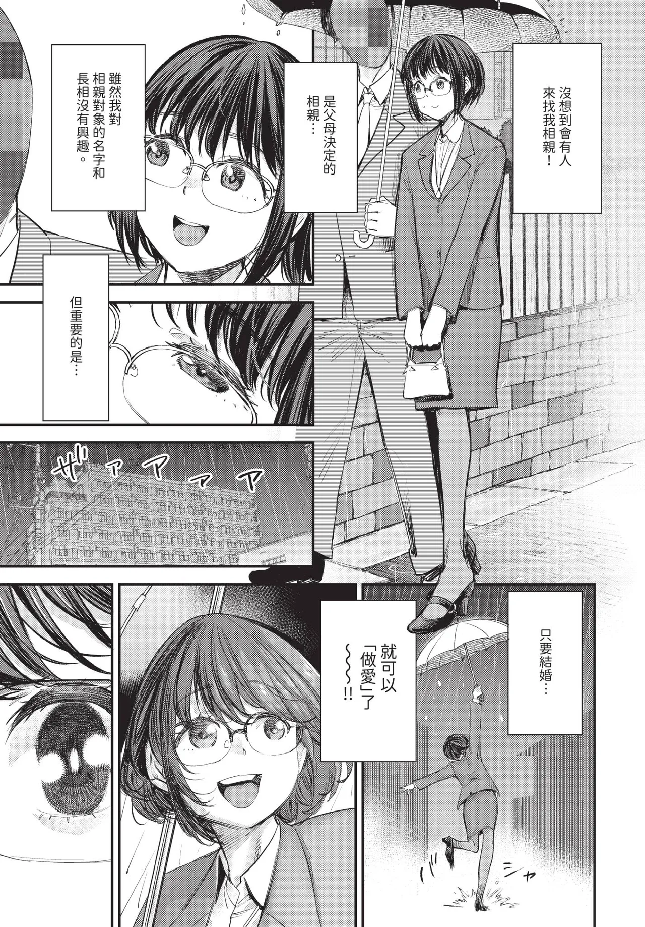 冒險者公會的櫃檯小姐是個婊子 第1-6話 - Page 91