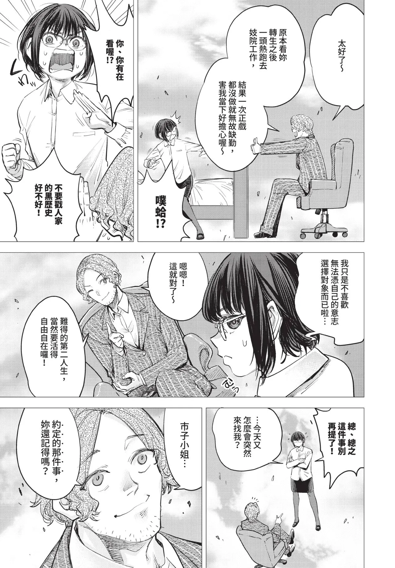 冒險者公會的櫃檯小姐是個婊子 第1-6話 - Page 99