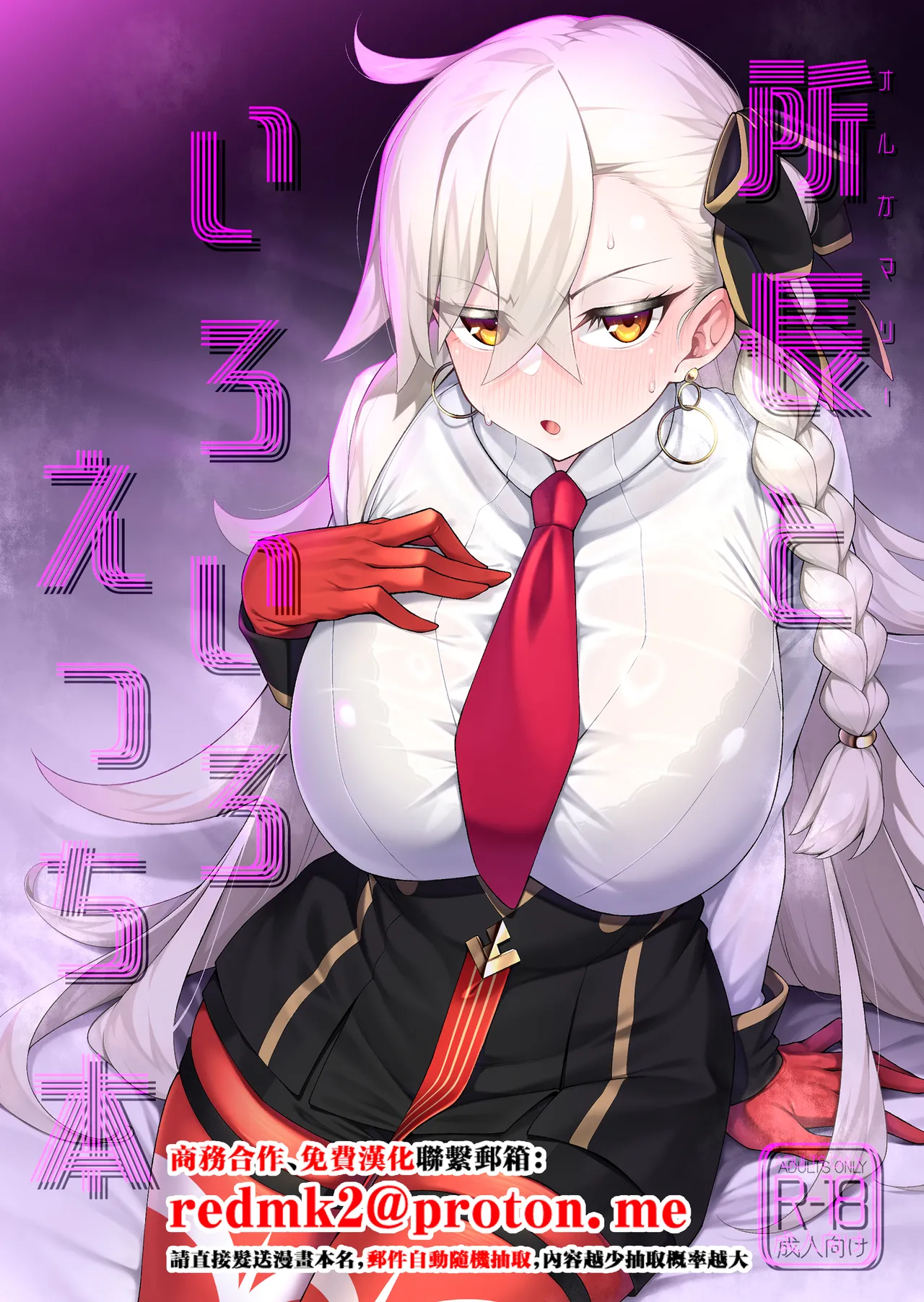 Olga Marie to Iroiro Ecchi Hon - Page 1