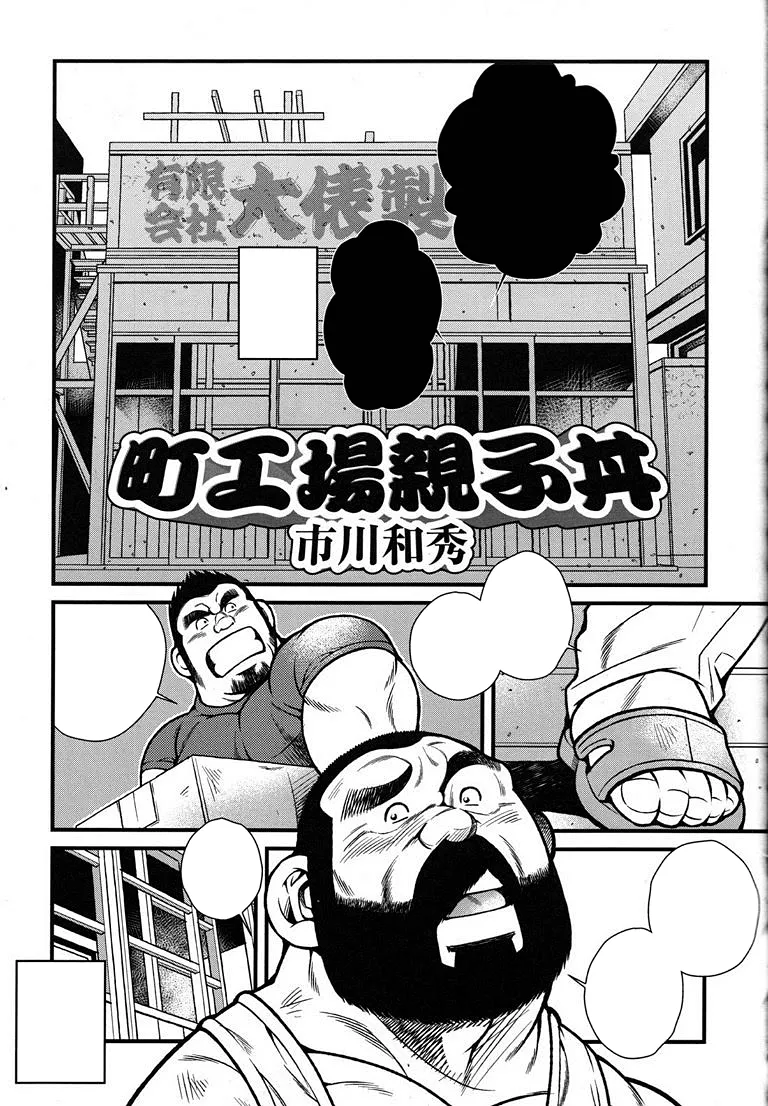 Machi Koujou Oyakodonburi - Page 17