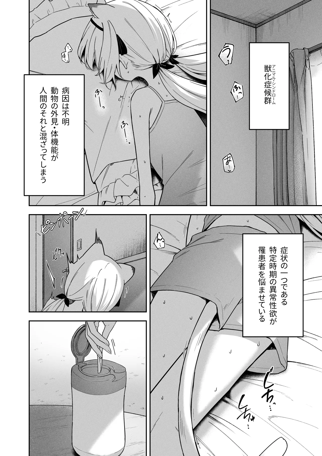 Page 2 of Animal Syndrome