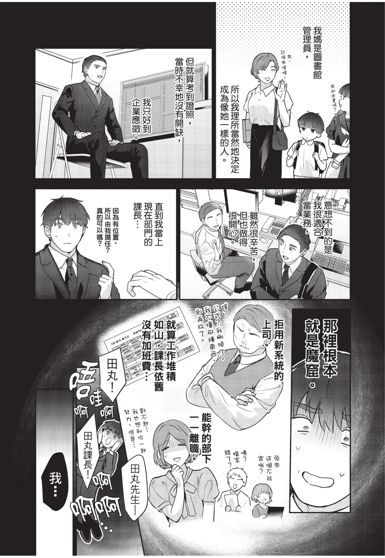 Shachiku Ojisan Shokushu o Kau︱社畜大叔買了觸手 - Page 12