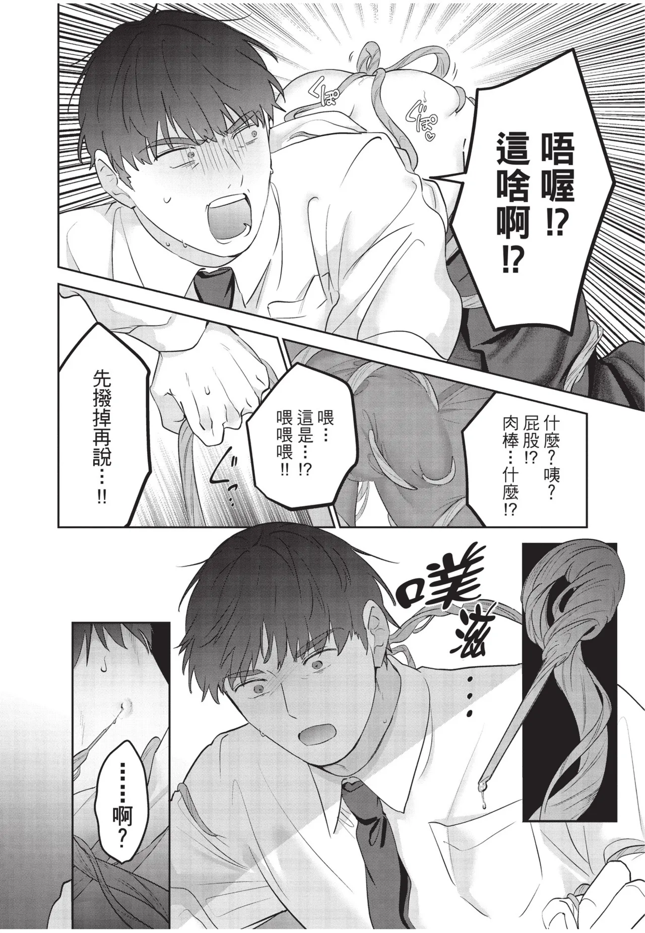 Shachiku Ojisan Shokushu o Kau︱社畜大叔買了觸手 - Page 14