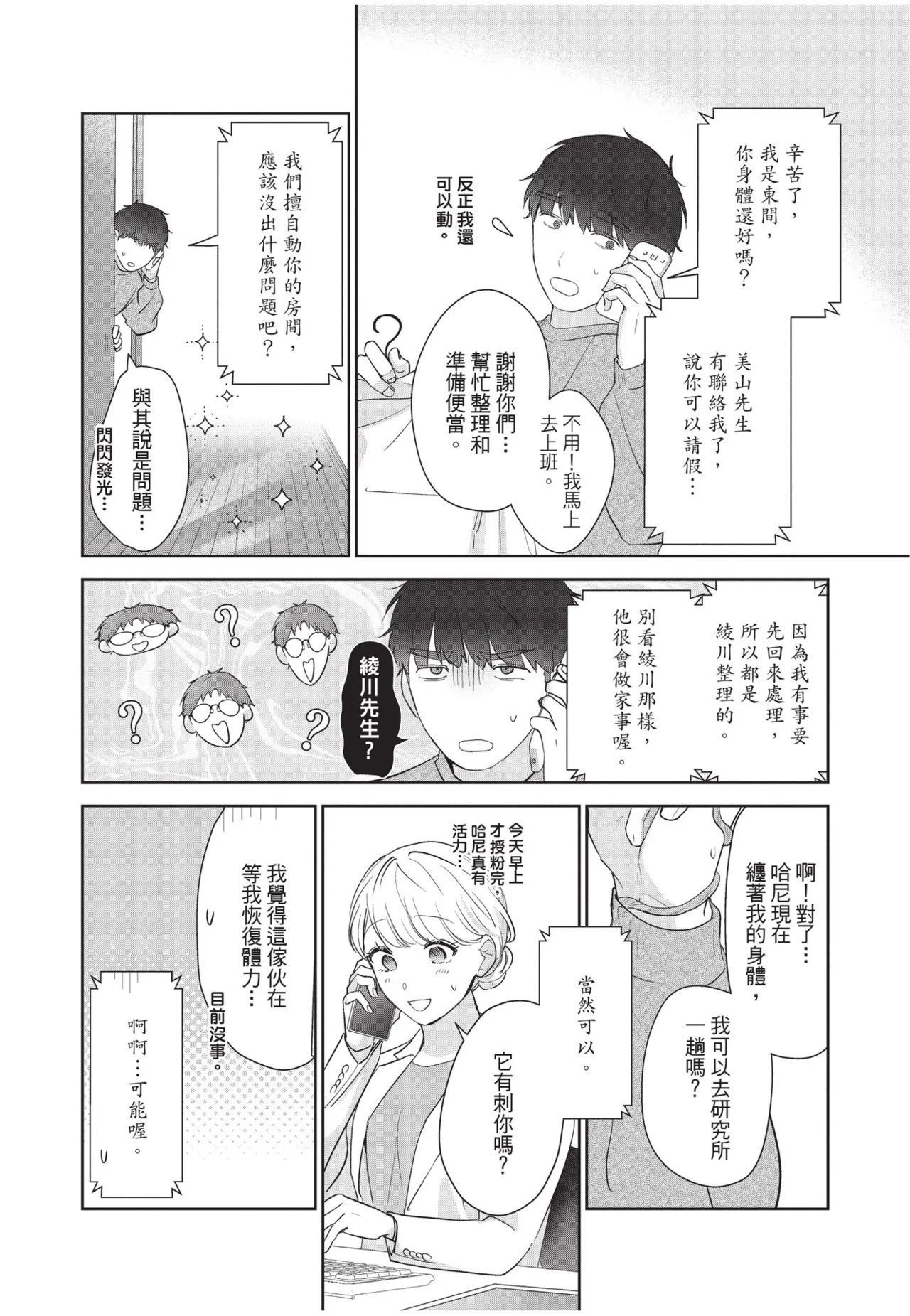 Page 149 of [Itsume Eruko (Luc)] Shachiku Ojisan Shokushu o Kau | 社畜大叔買了觸手 [Chinese] [Digital]