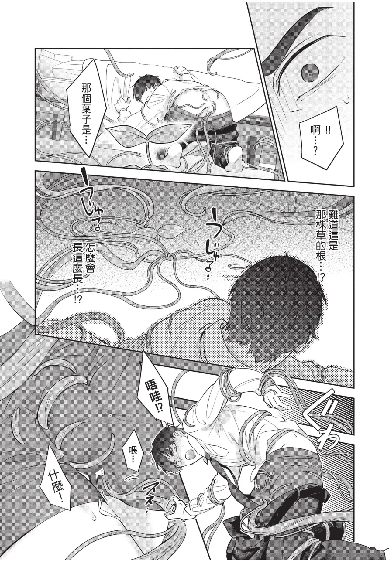 Shachiku Ojisan Shokushu o Kau︱社畜大叔買了觸手 - Page 17