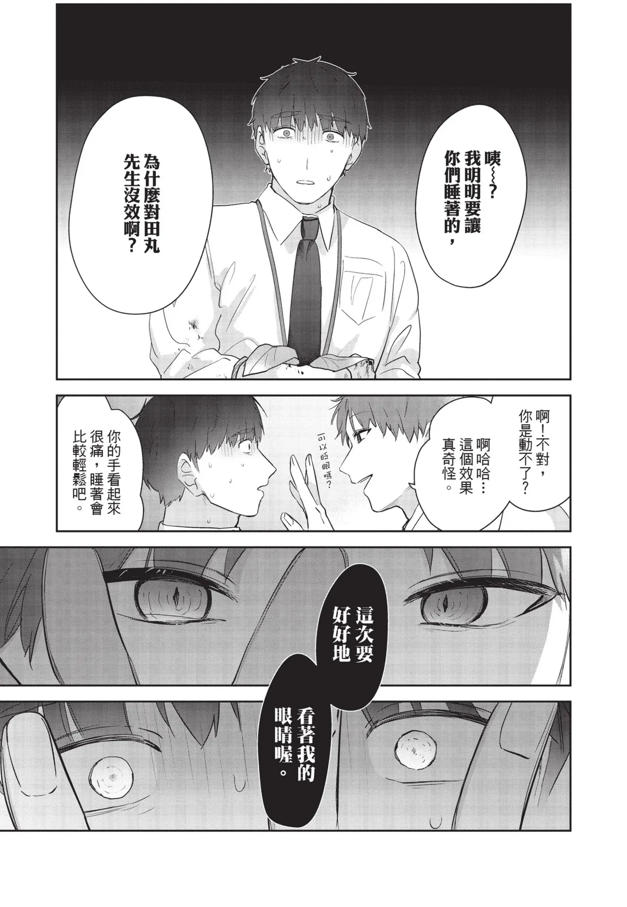 Shachiku Ojisan Shokushu o Kau︱社畜大叔買了觸手 - Page 176