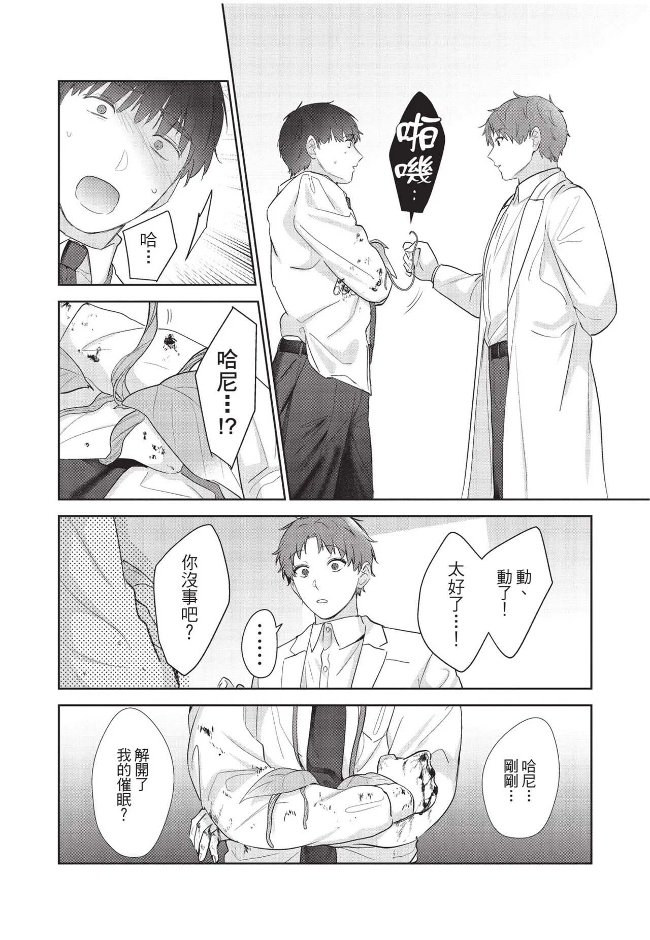 Shachiku Ojisan Shokushu o Kau︱社畜大叔買了觸手 - Page 177