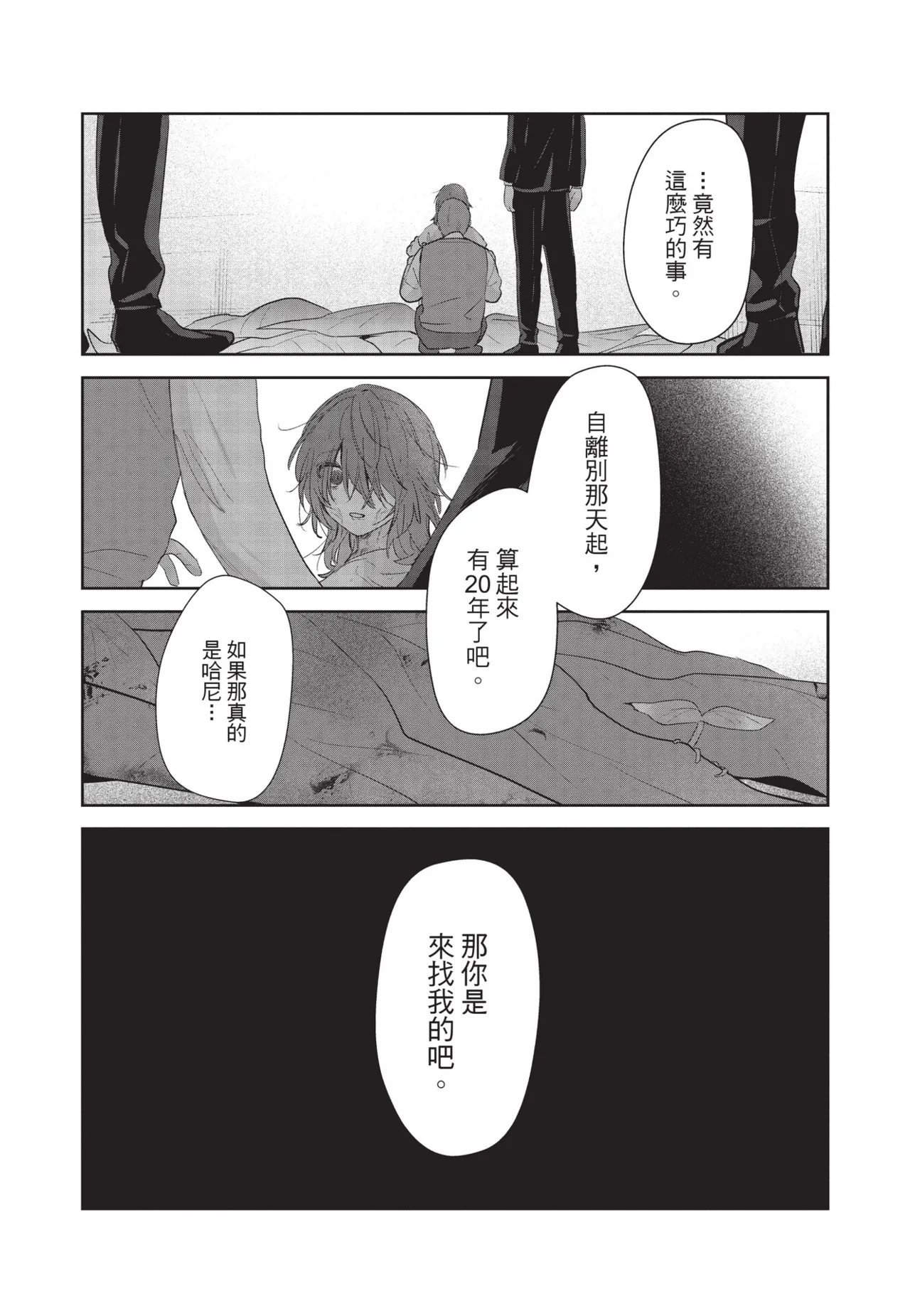 Shachiku Ojisan Shokushu o Kau︱社畜大叔買了觸手 - Page 179
