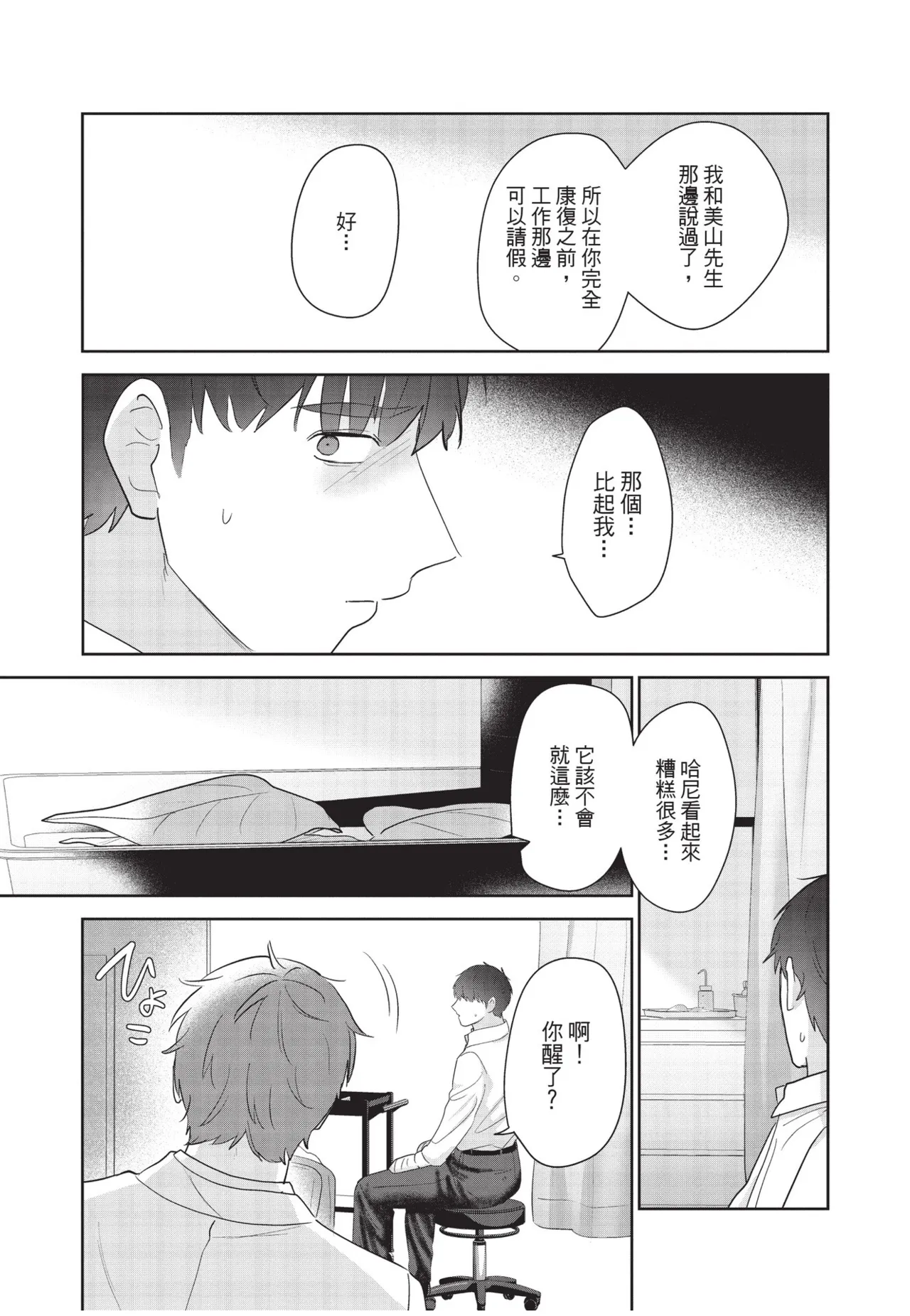 Shachiku Ojisan Shokushu o Kau︱社畜大叔買了觸手 - Page 182