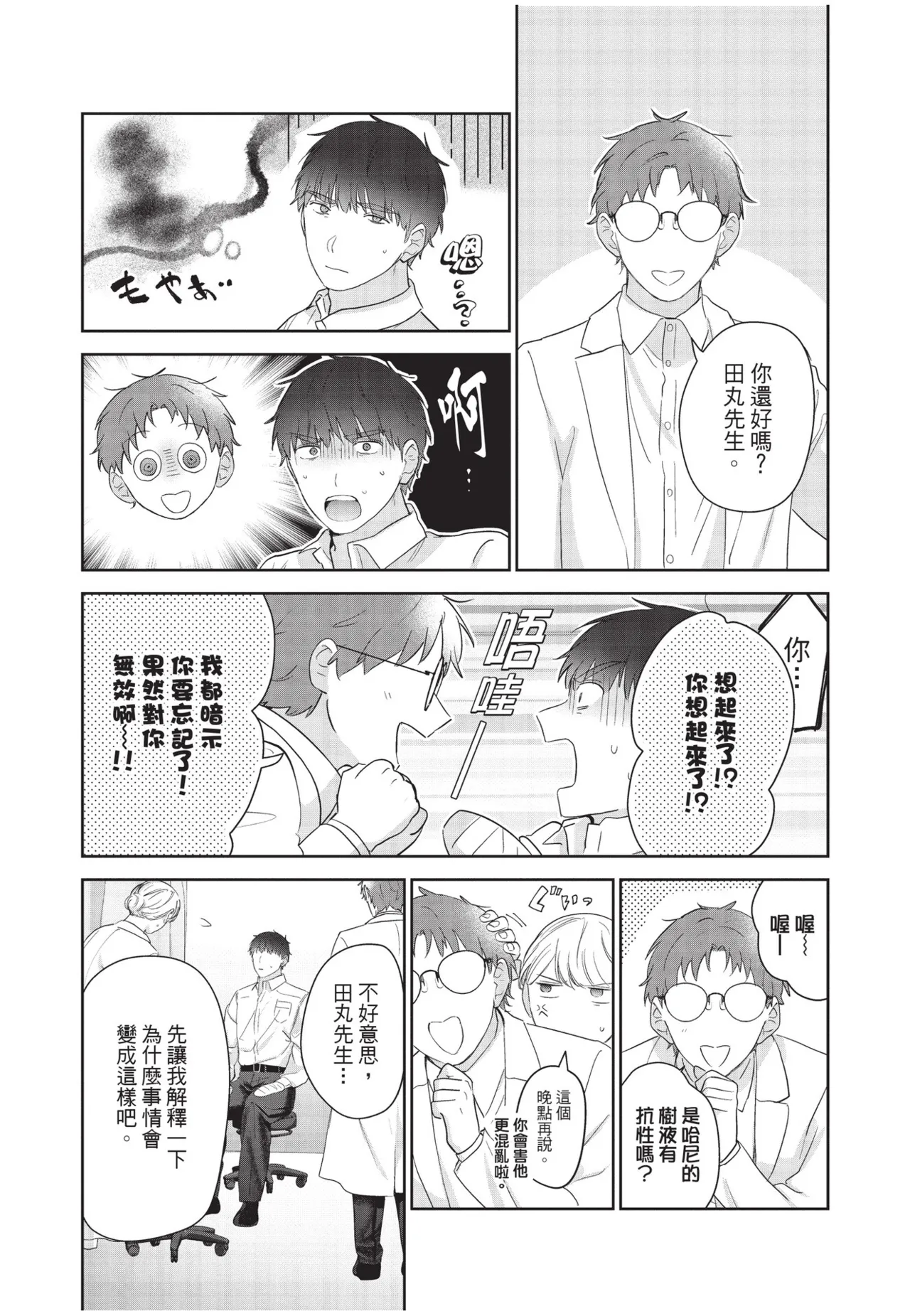 Shachiku Ojisan Shokushu o Kau︱社畜大叔買了觸手 - Page 183