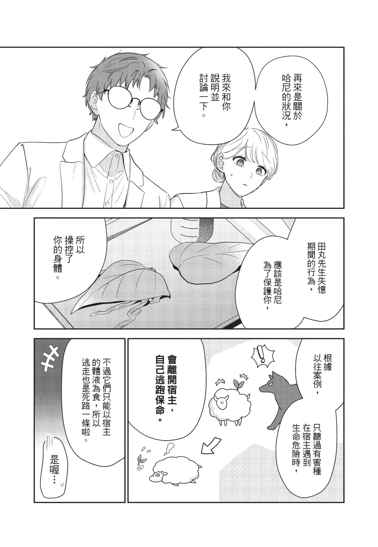 Shachiku Ojisan Shokushu o Kau︱社畜大叔買了觸手 - Page 186