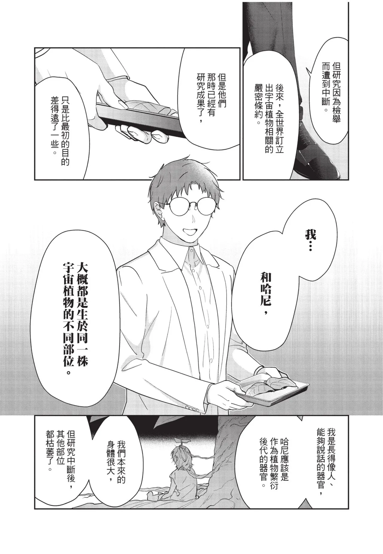 Shachiku Ojisan Shokushu o Kau︱社畜大叔買了觸手 - Page 192