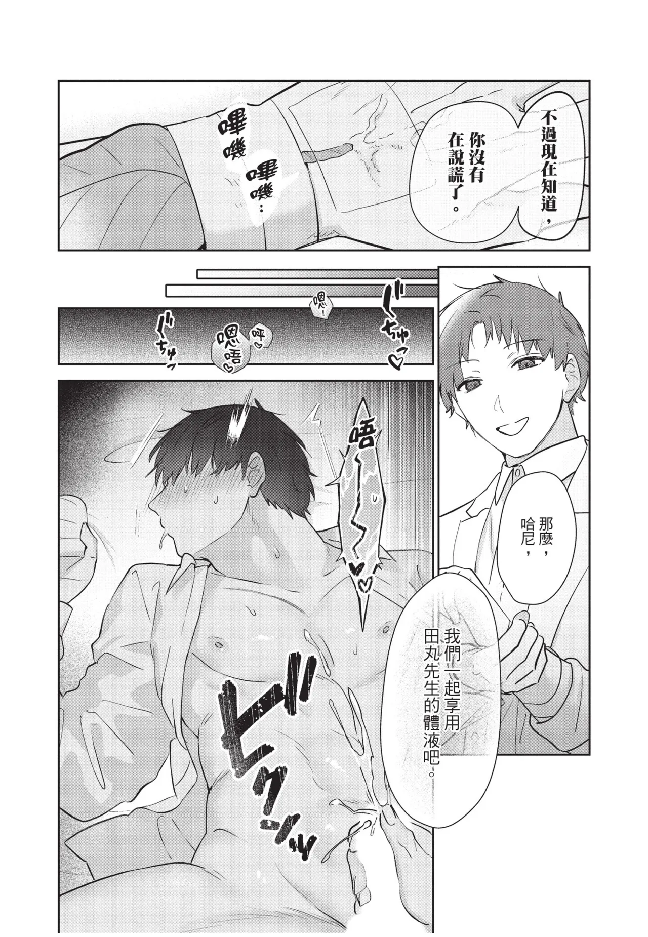 Shachiku Ojisan Shokushu o Kau︱社畜大叔買了觸手 - Page 202