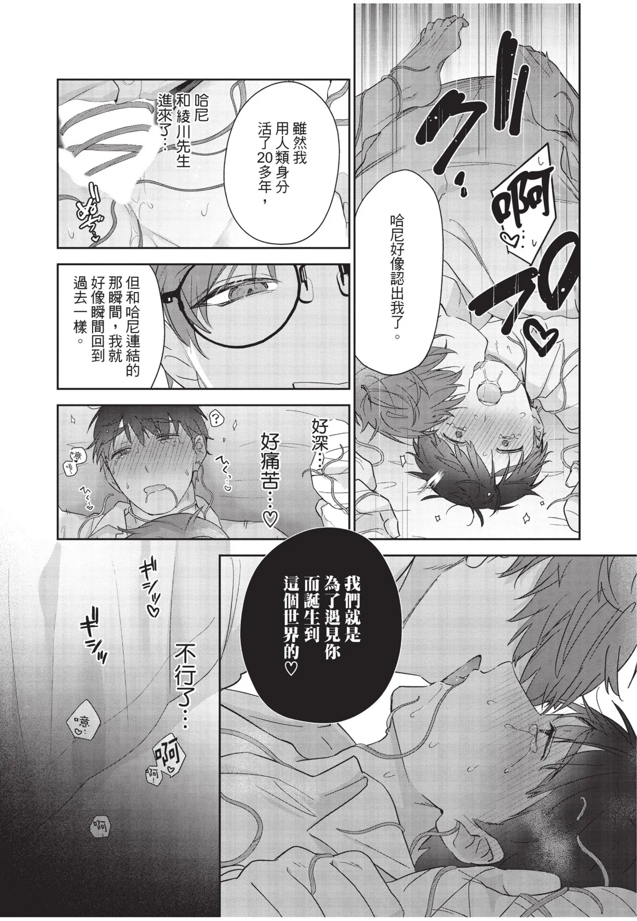 Shachiku Ojisan Shokushu o Kau︱社畜大叔買了觸手 - Page 206