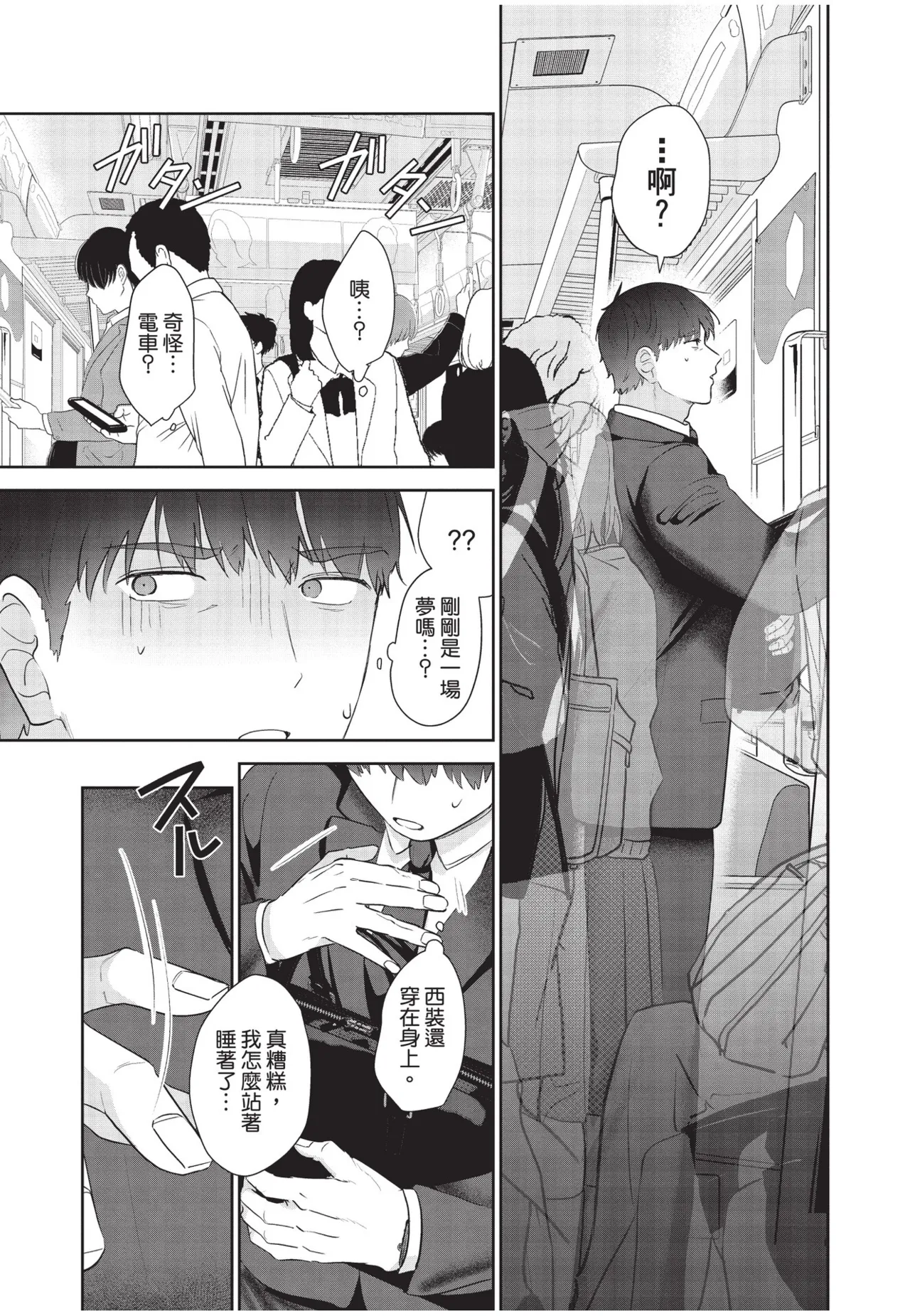 Shachiku Ojisan Shokushu o Kau︱社畜大叔買了觸手 - Page 21