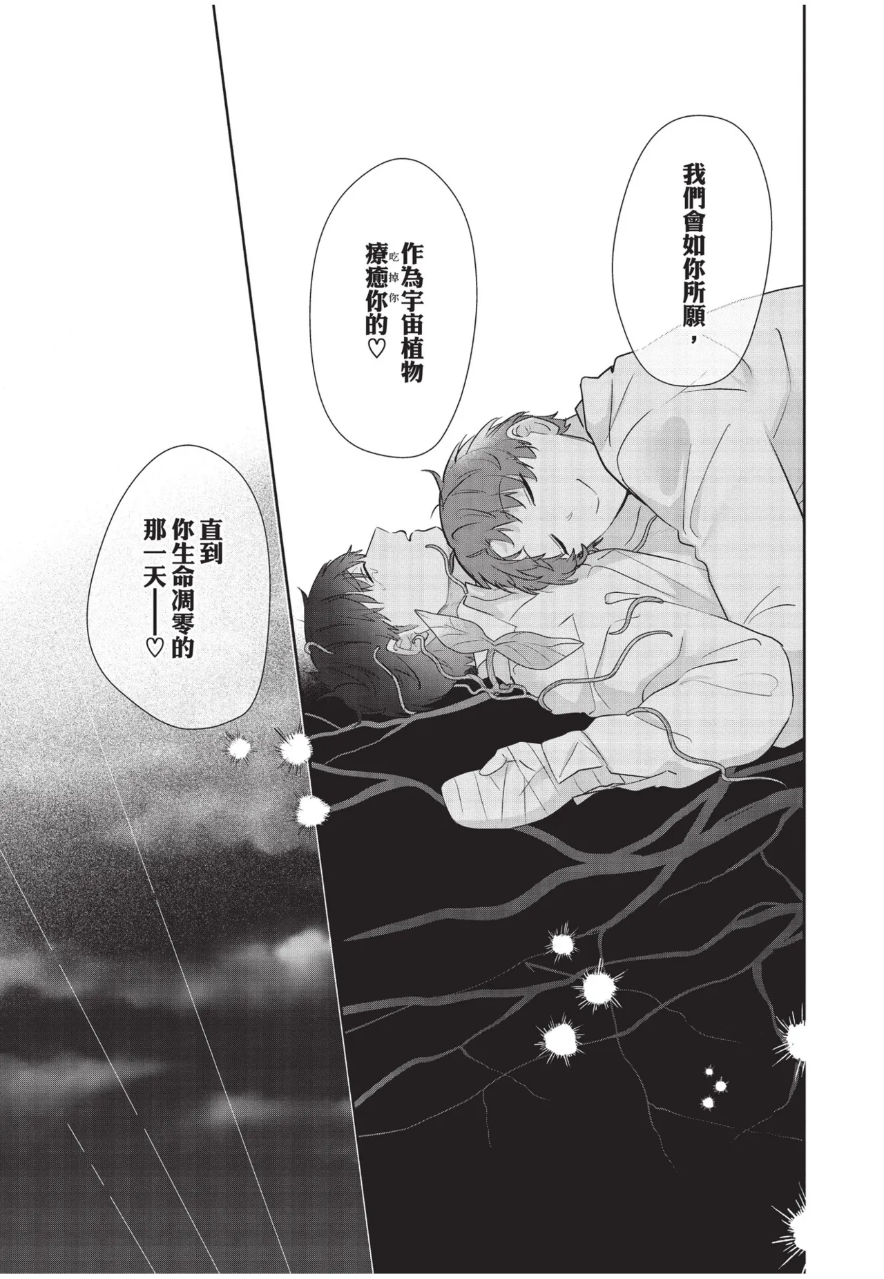 Shachiku Ojisan Shokushu o Kau︱社畜大叔買了觸手 - Page 210