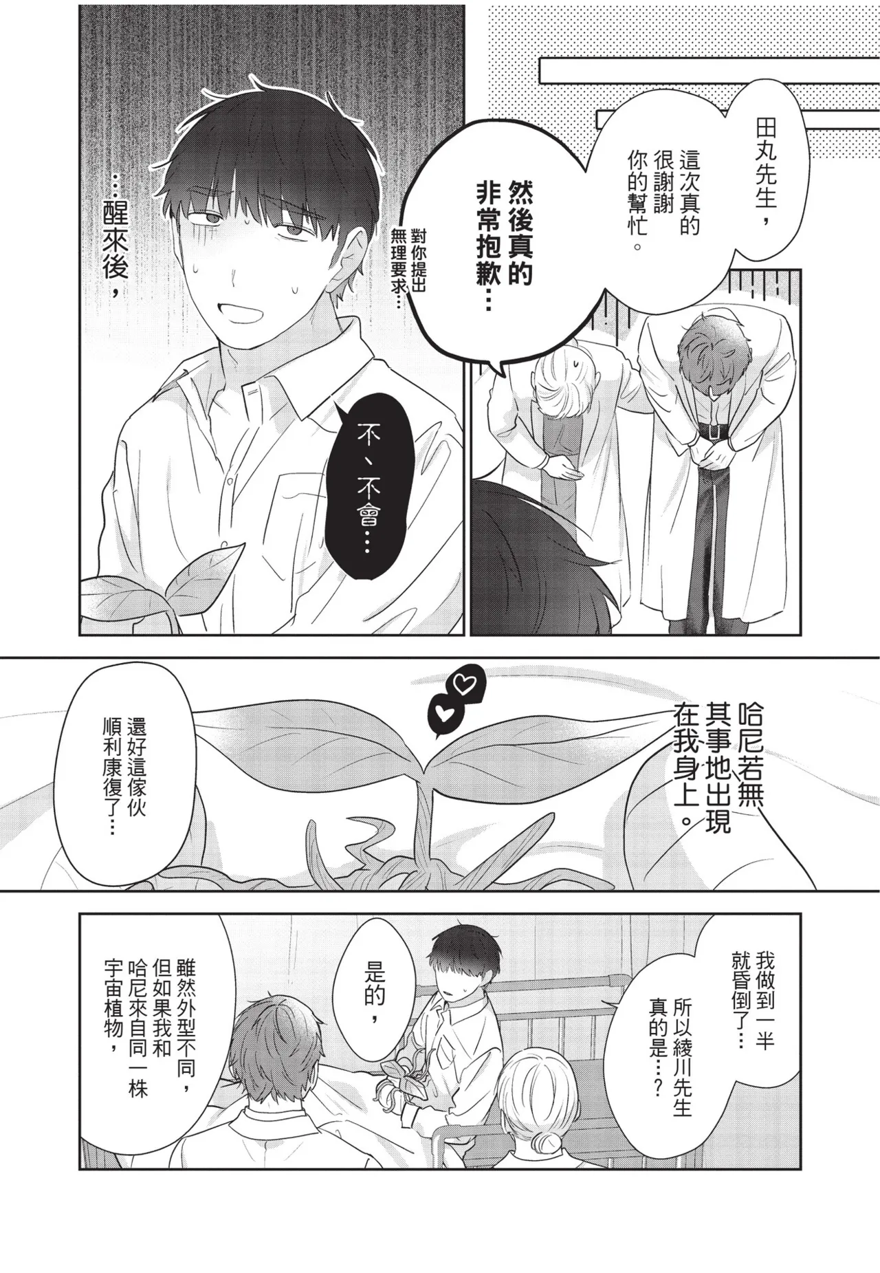 Shachiku Ojisan Shokushu o Kau︱社畜大叔買了觸手 - Page 211