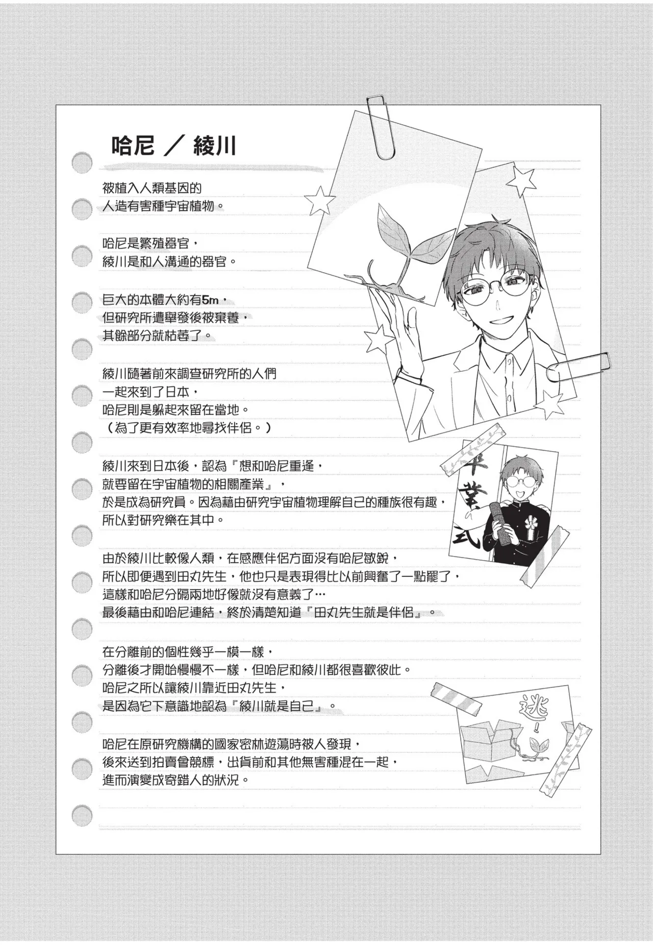 Shachiku Ojisan Shokushu o Kau︱社畜大叔買了觸手 - Page 218