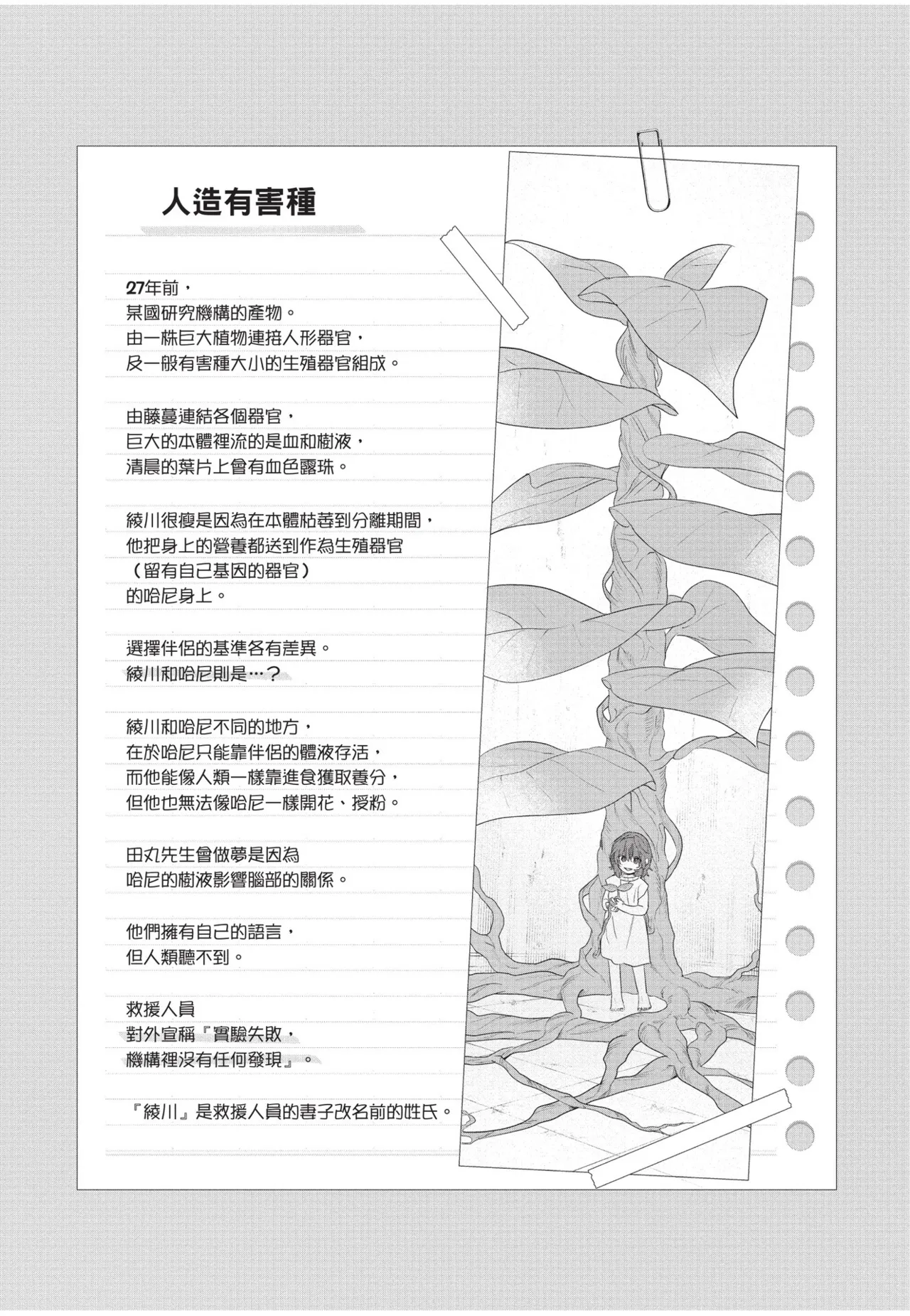 Shachiku Ojisan Shokushu o Kau︱社畜大叔買了觸手 - Page 219