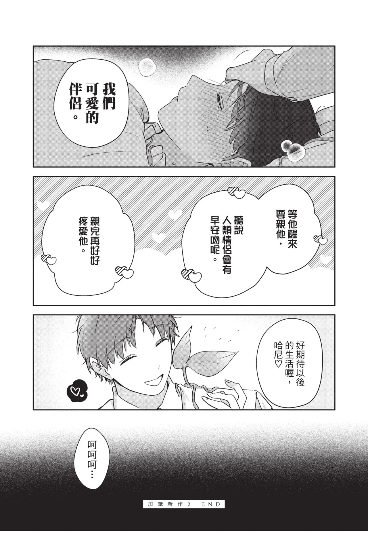 Shachiku Ojisan Shokushu o Kau︱社畜大叔買了觸手 - Page 226
