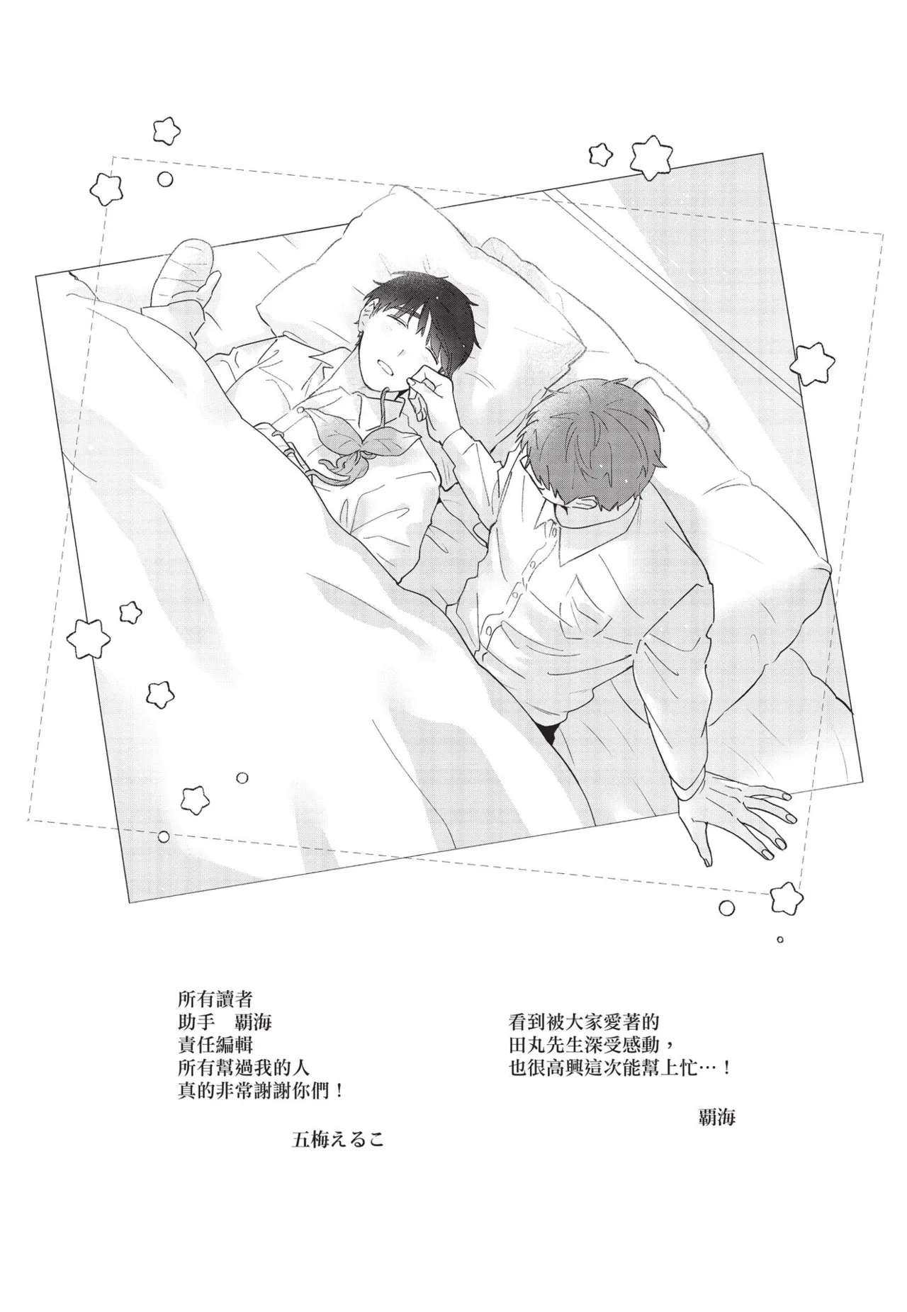 Shachiku Ojisan Shokushu o Kau︱社畜大叔買了觸手 - Page 227
