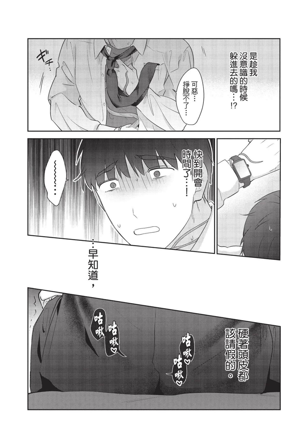 Shachiku Ojisan Shokushu o Kau︱社畜大叔買了觸手 - Page 30