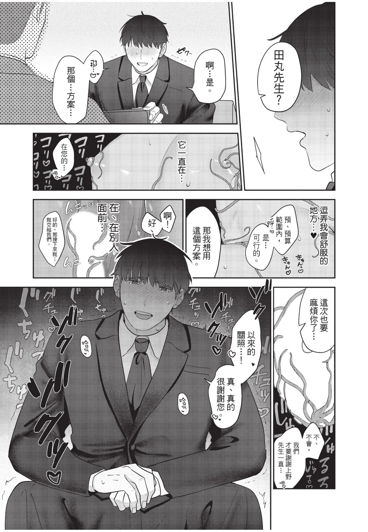 Shachiku Ojisan Shokushu o Kau︱社畜大叔買了觸手 - Page 31