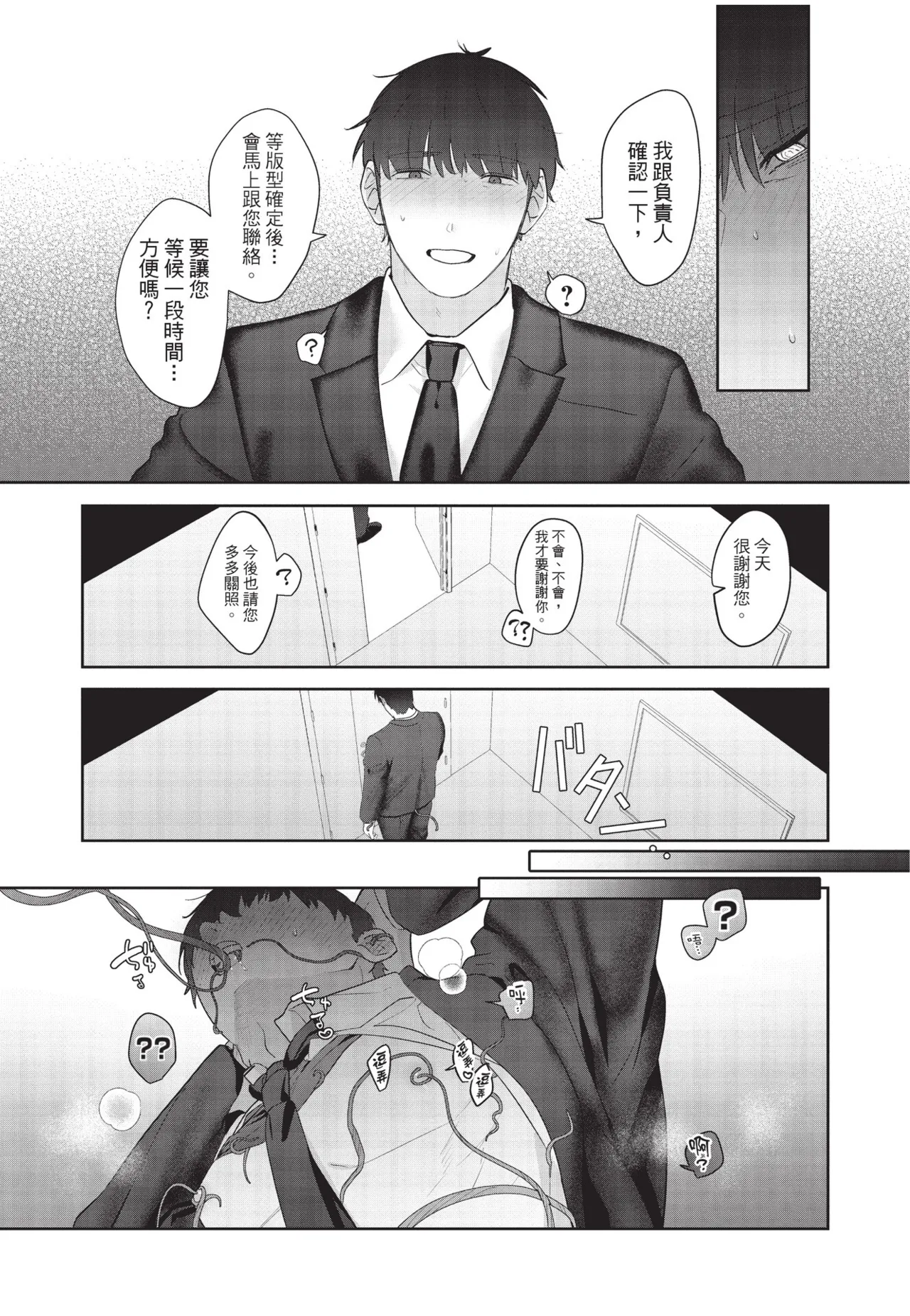 Shachiku Ojisan Shokushu o Kau︱社畜大叔買了觸手 - Page 33