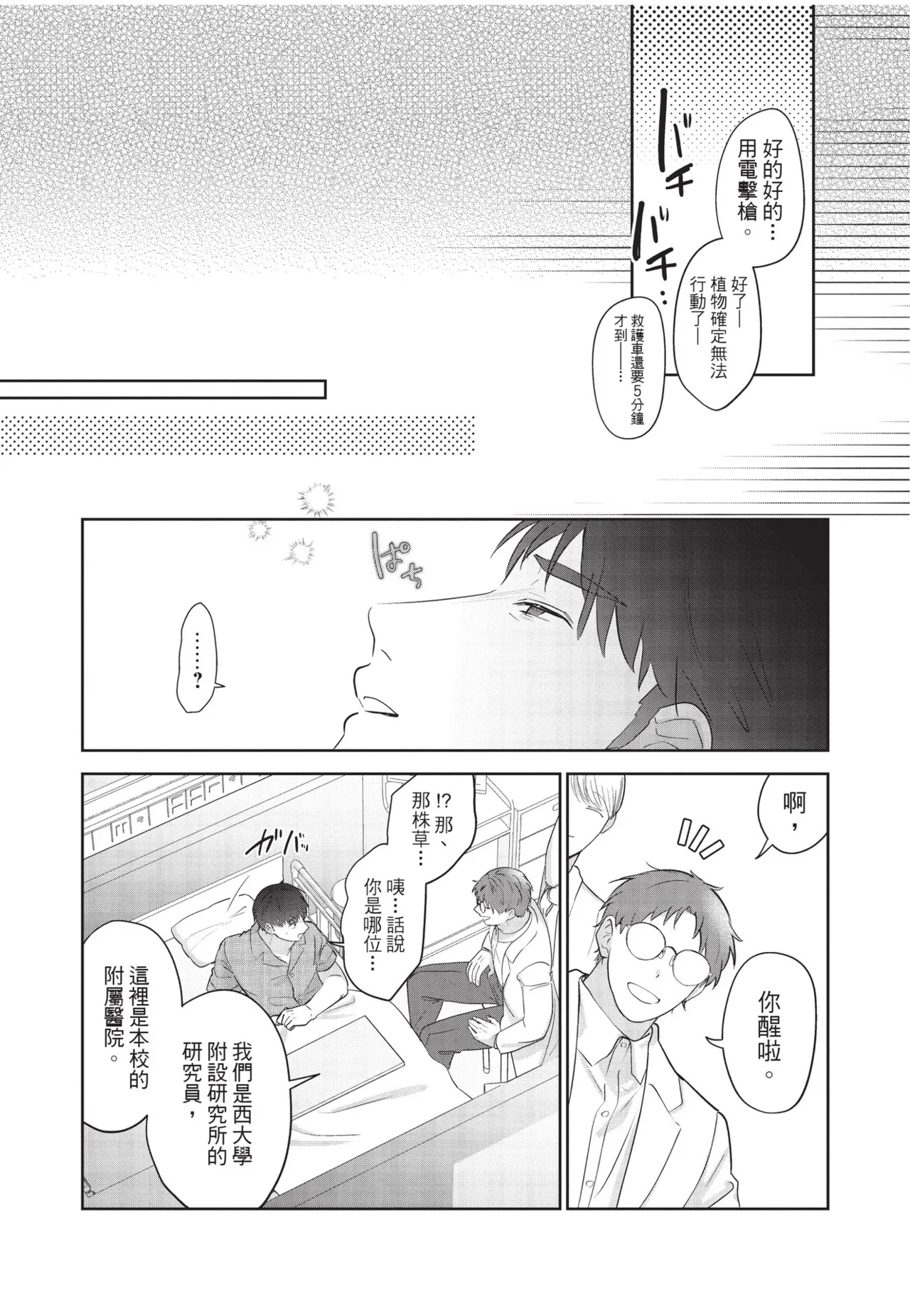Shachiku Ojisan Shokushu o Kau︱社畜大叔買了觸手 - Page 46