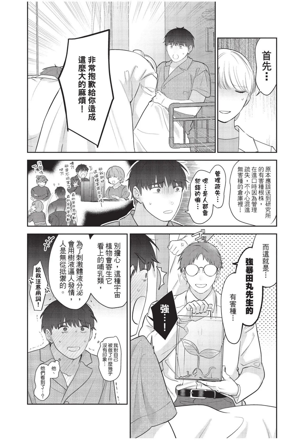 Shachiku Ojisan Shokushu o Kau︱社畜大叔買了觸手 - Page 47