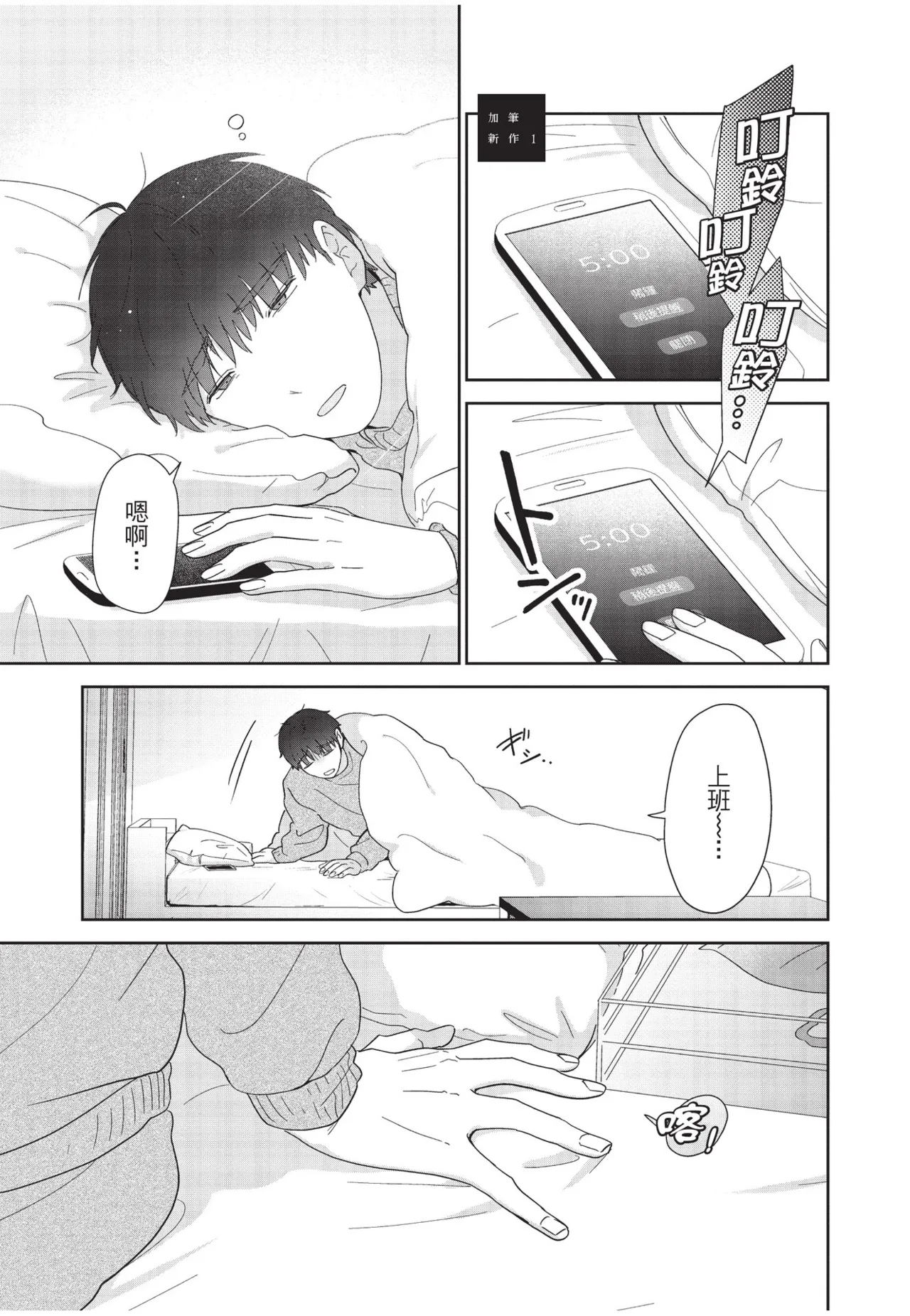 Shachiku Ojisan Shokushu o Kau︱社畜大叔買了觸手 - Page 55