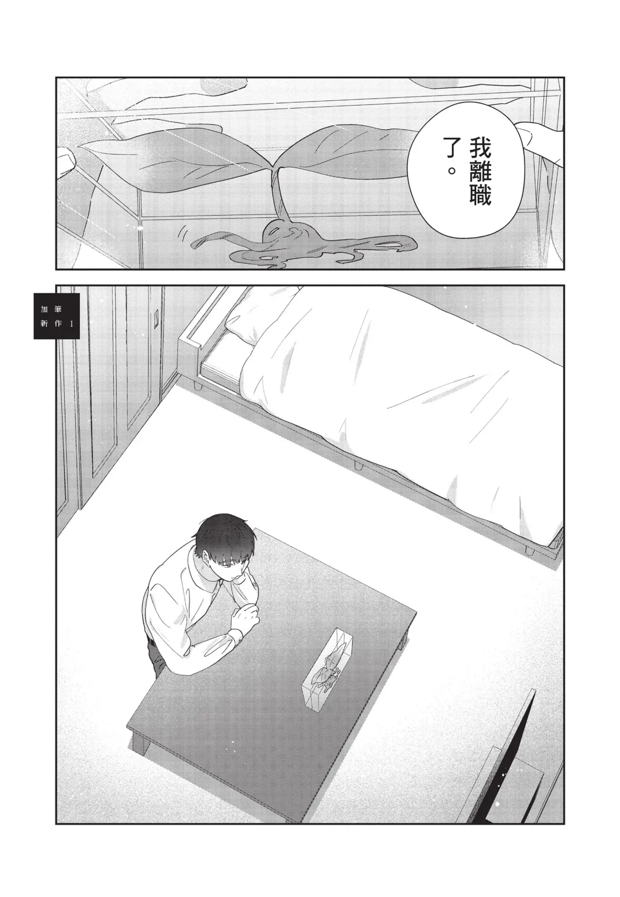 Shachiku Ojisan Shokushu o Kau︱社畜大叔買了觸手 - Page 57
