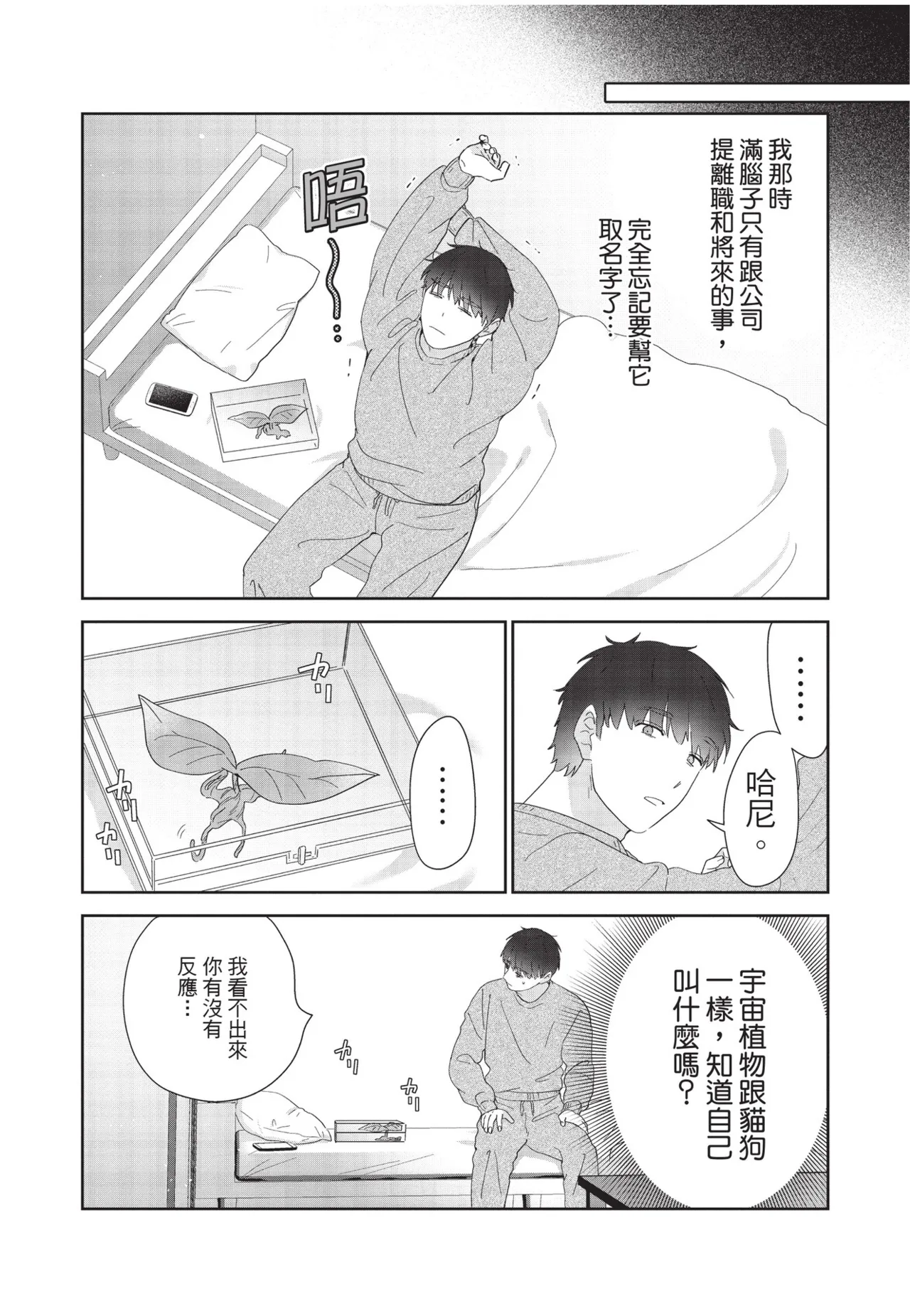 Shachiku Ojisan Shokushu o Kau︱社畜大叔買了觸手 - Page 60