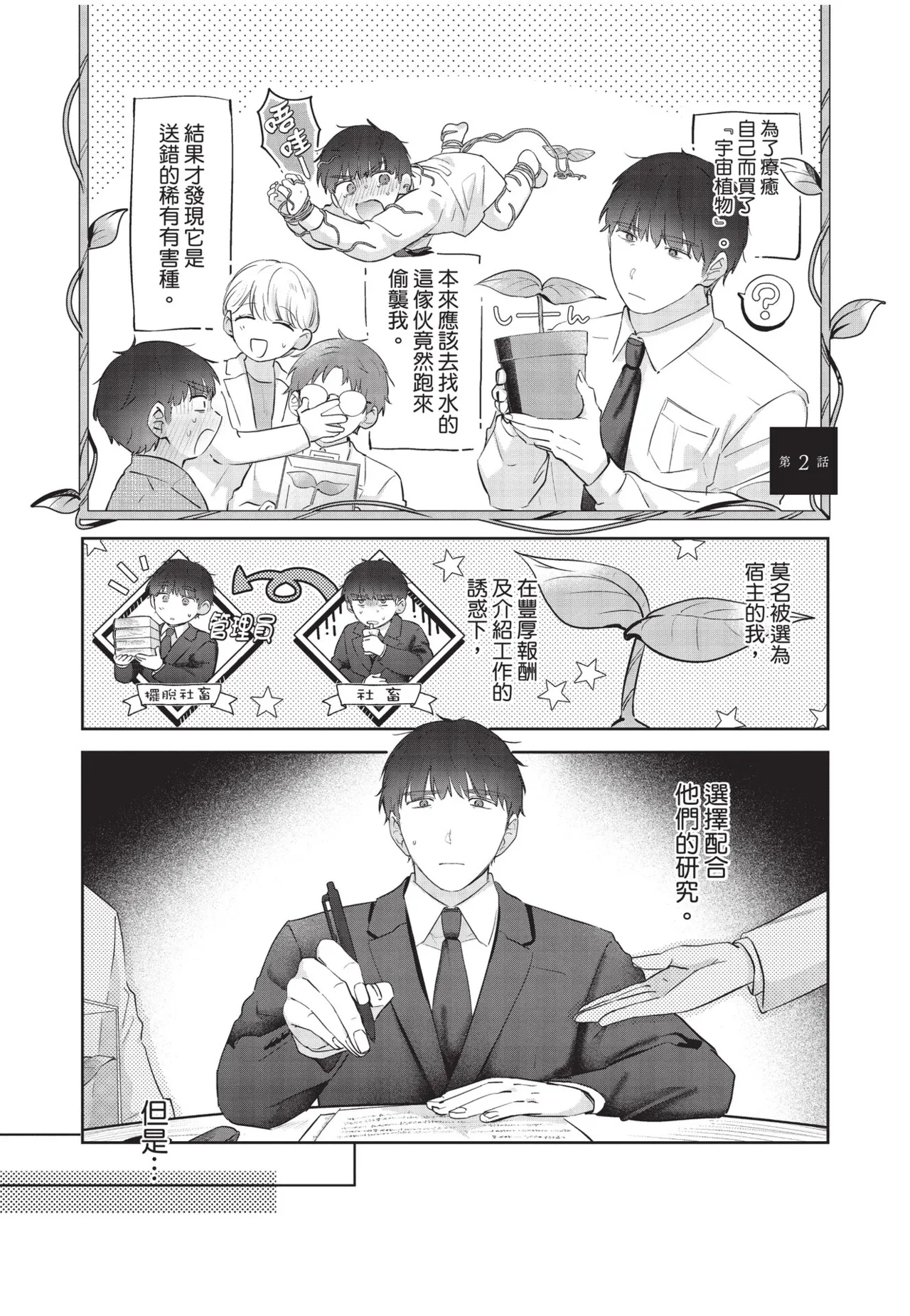 Page 95 of [Itsume Eruko (Luc)] Shachiku Ojisan Shokushu o Kau | 社畜大叔買了觸手 [Chinese] [Digital]