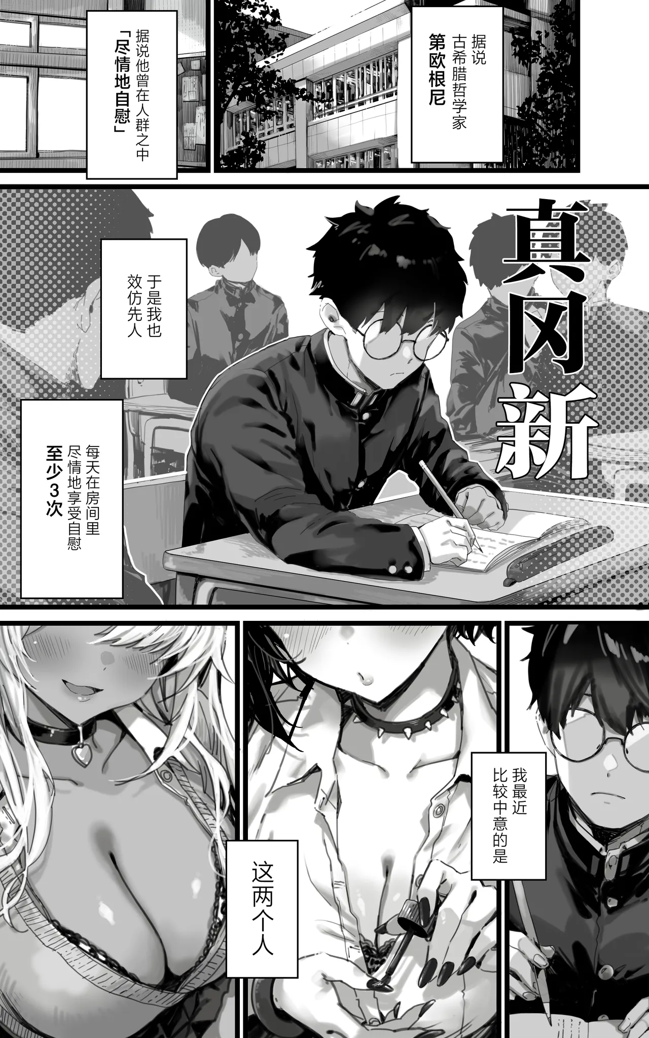 Page 2 of [Toneri Dan] Okazu Gyaru Harem~ Maou-sama ga Kakusei Suru Made Fera mo Paizuri mo 3p mo Nani Kara Nani Made Zenshin Zenrei de Gohoushi Itashimasu!! | 辣妹后宫~ 直到魔王大人觉醒无论是口交还是乳交还是3P都全心全意为您侍奉！！[Chinese] [白杨汉化组]