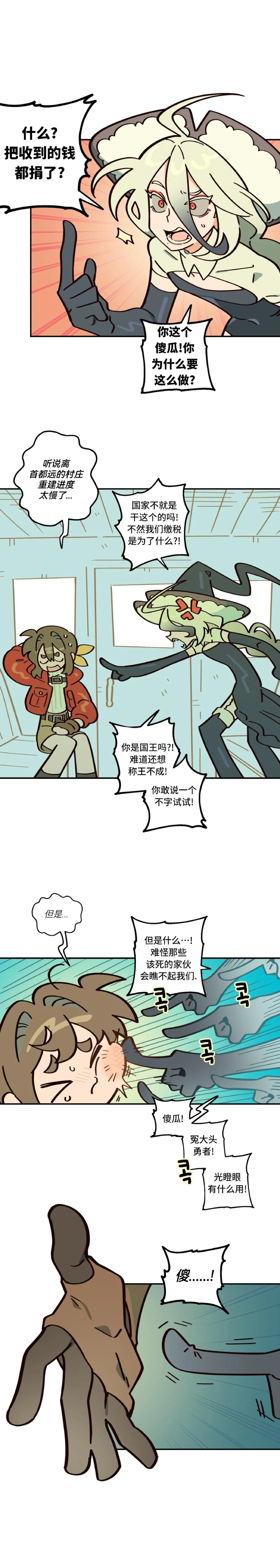 Page 116 of 英雄的故事
