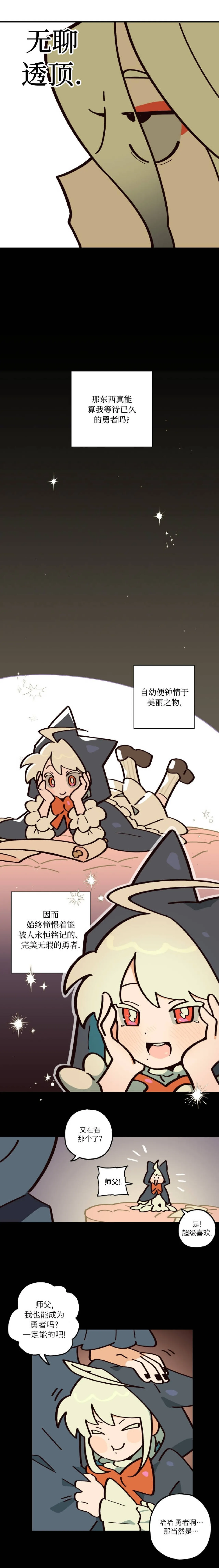 Page 151 of 英雄的故事