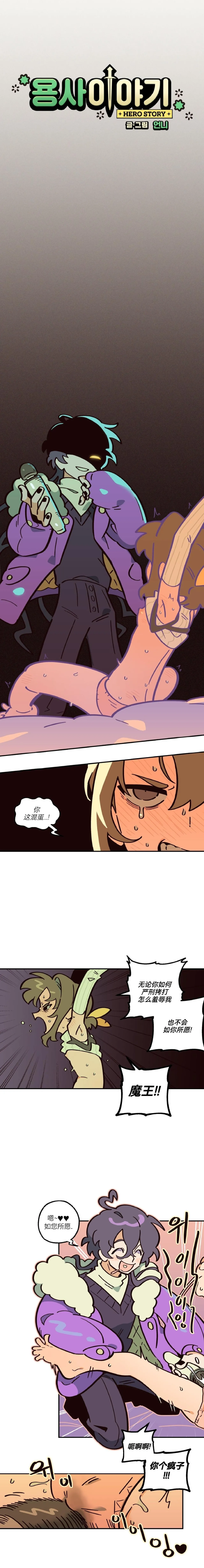 Page 16 of 英雄的故事