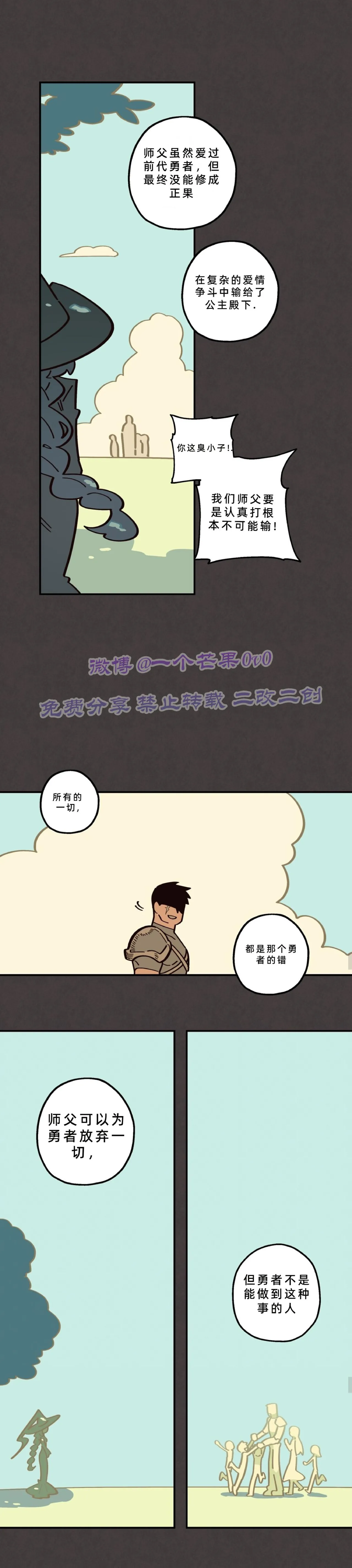 Page 199 of 英雄的故事